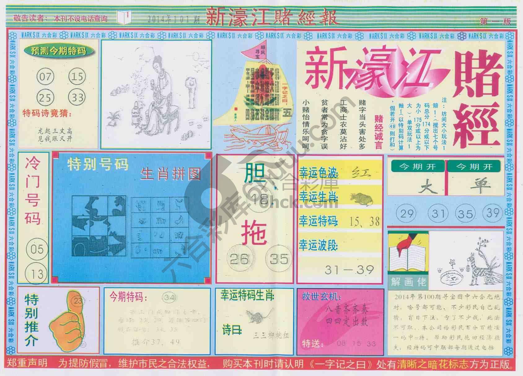 新濠江赌经