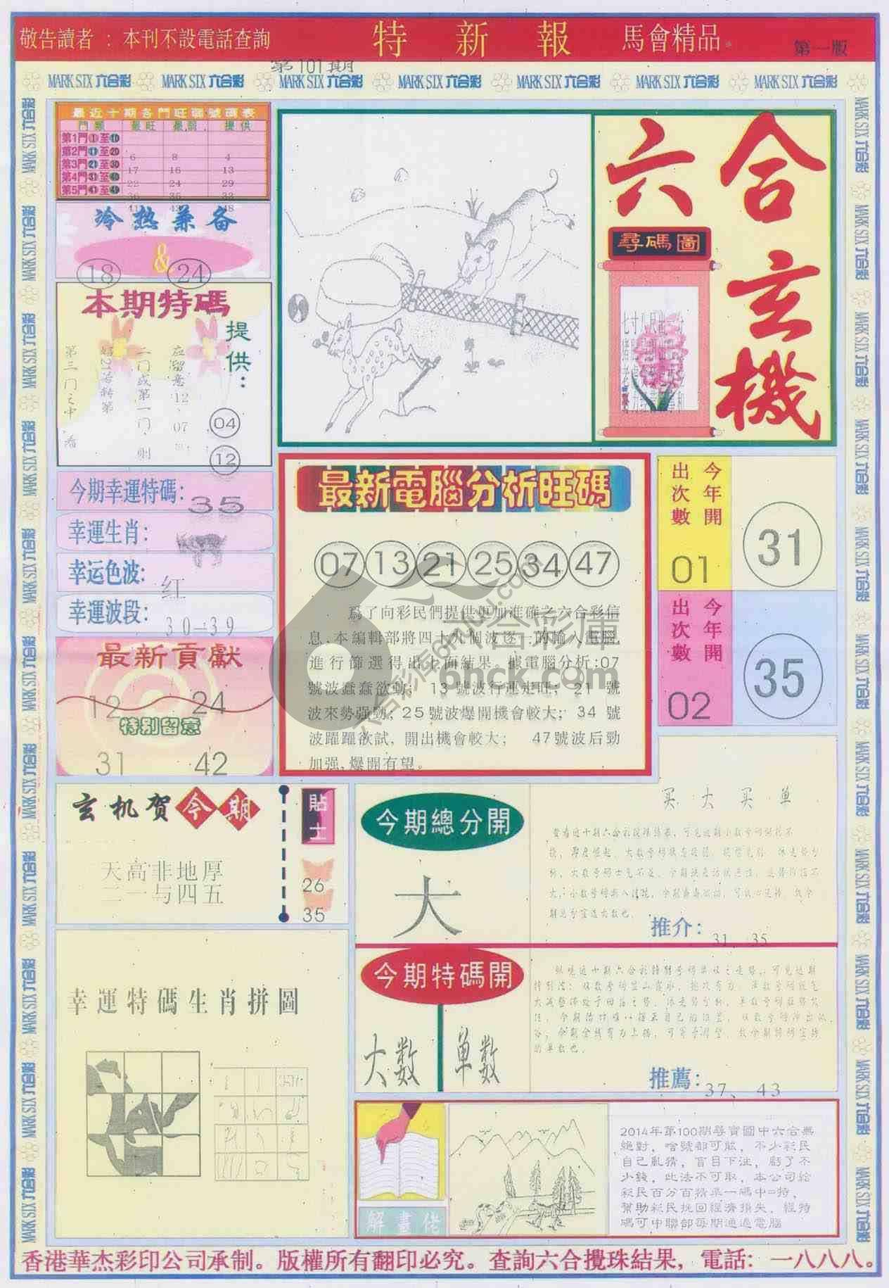 特新报