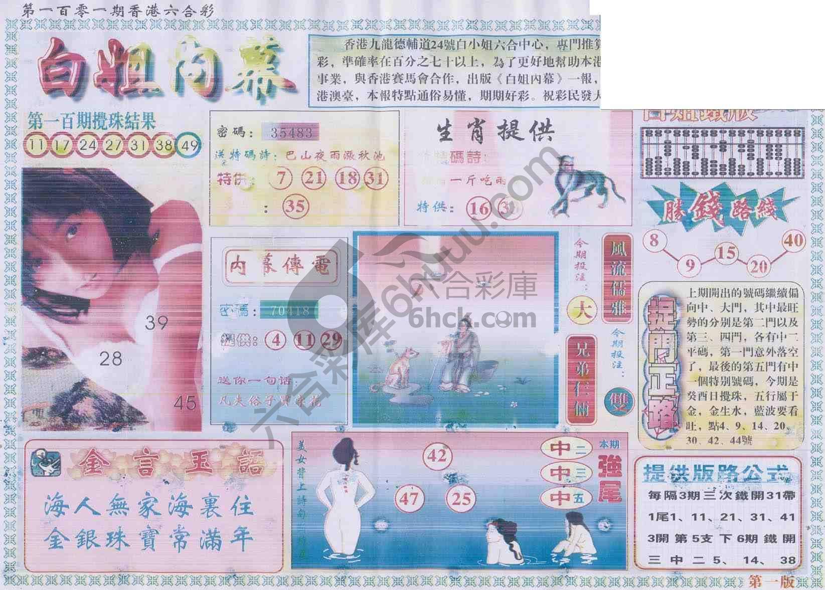 白姐内幕