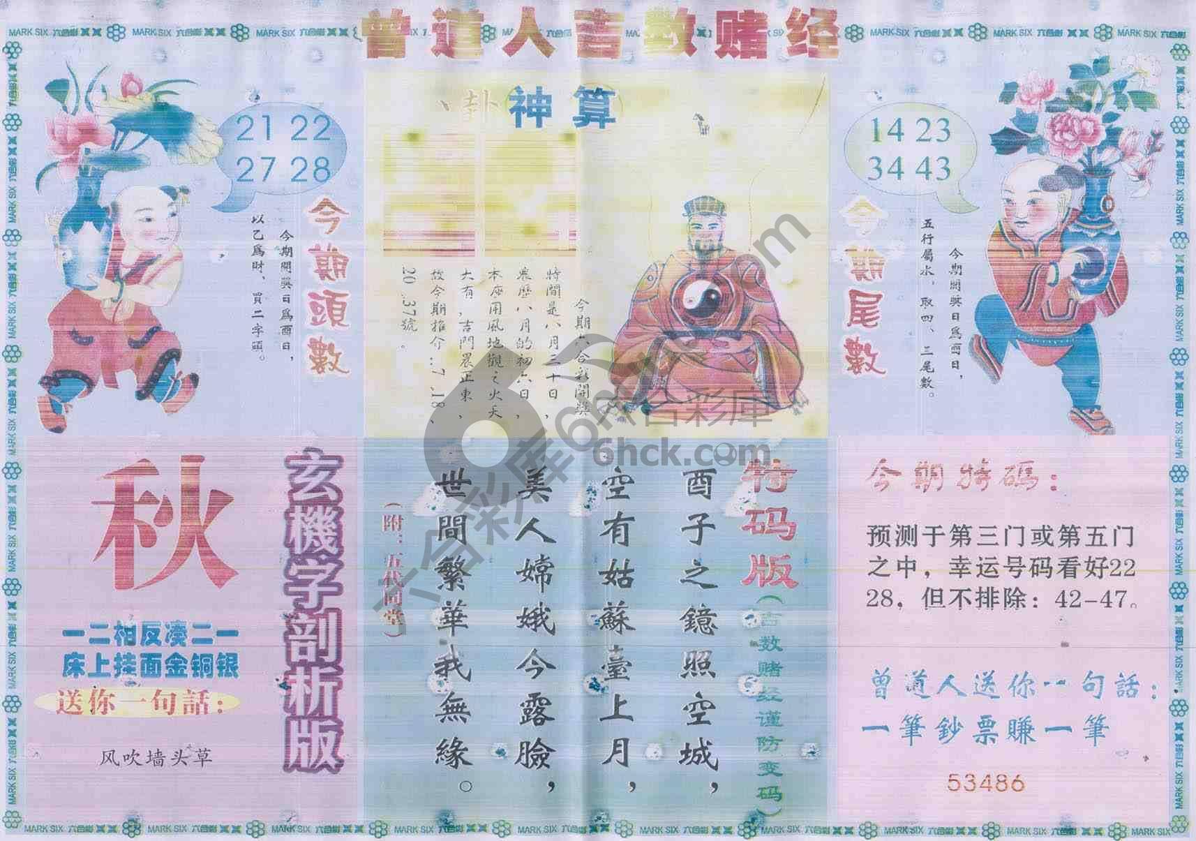曾道人吉数赌经