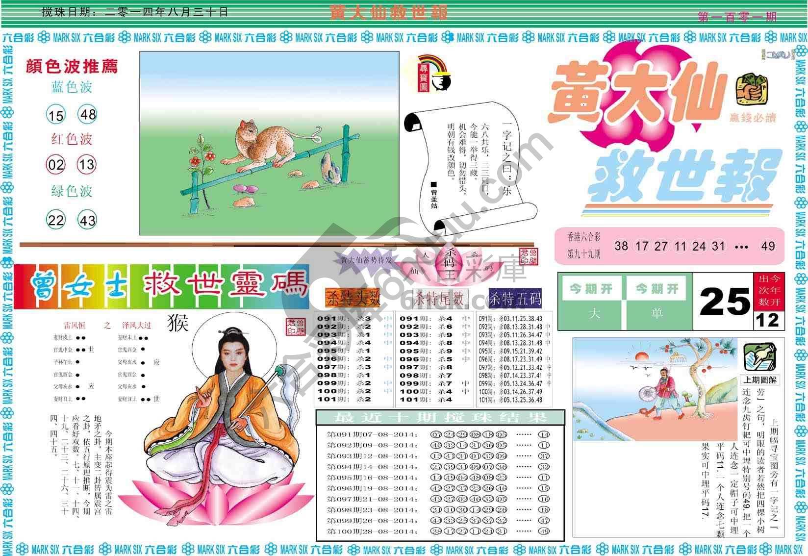 黄大仙救世报