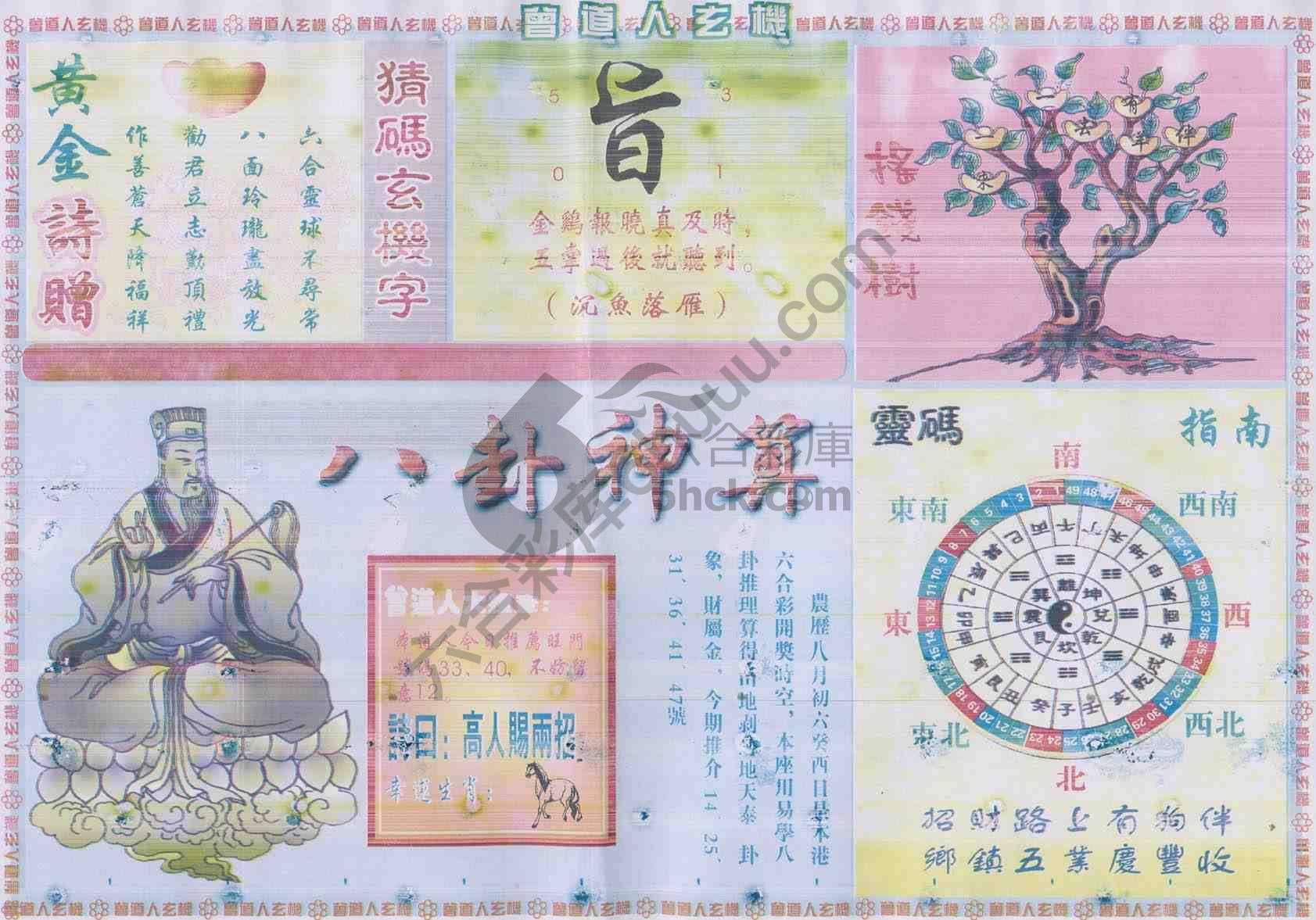 曾道人玄机
