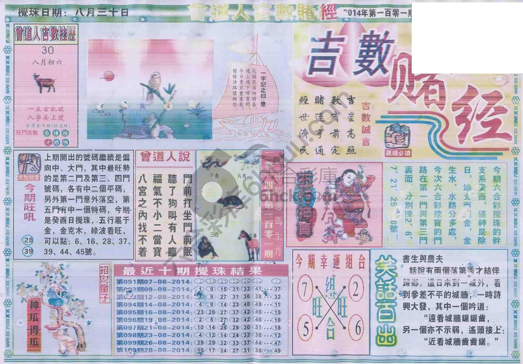 曾道人吉数赌经