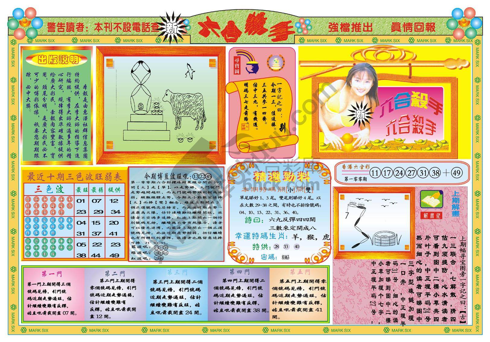 六合杀手