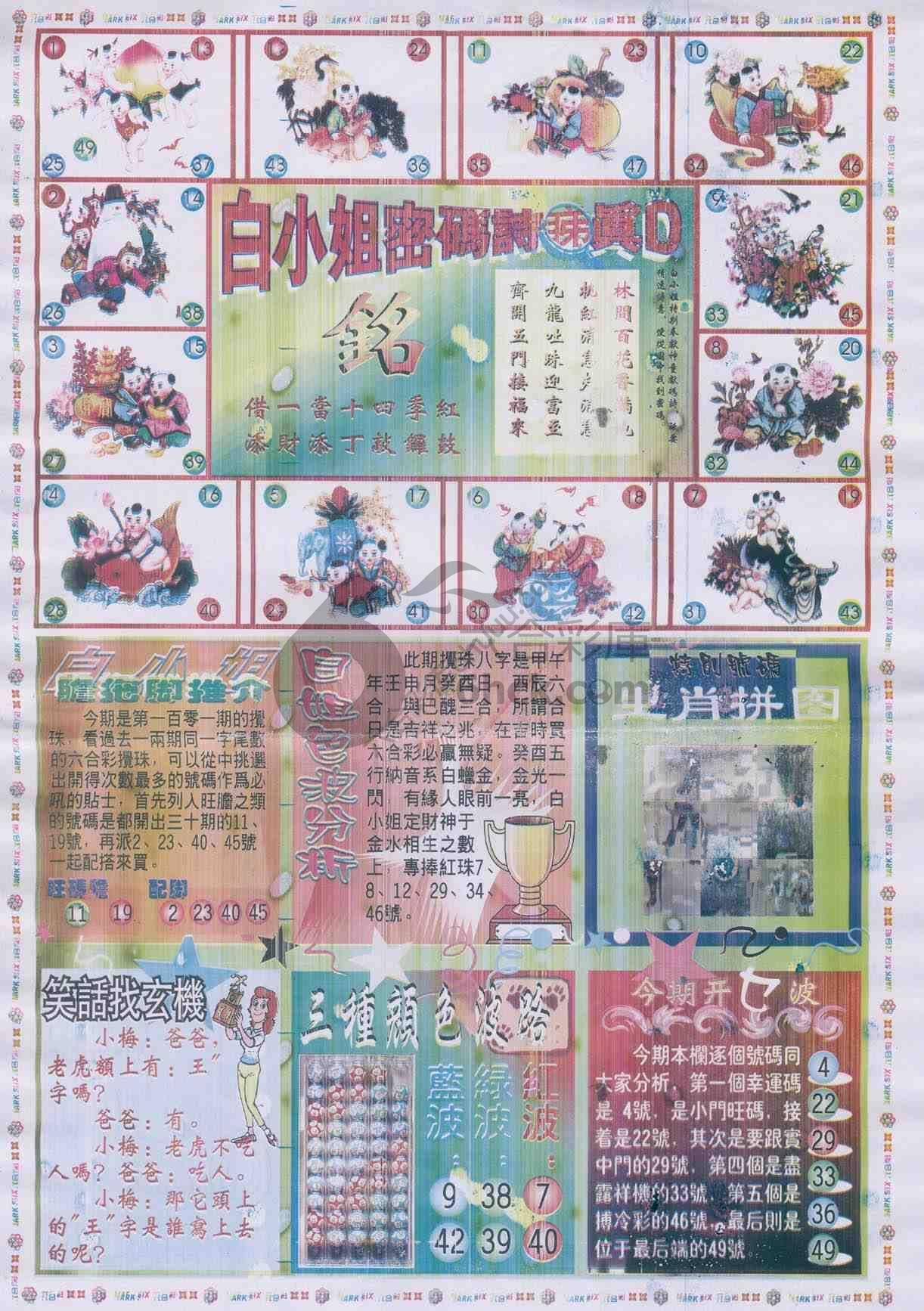 白小姐传密