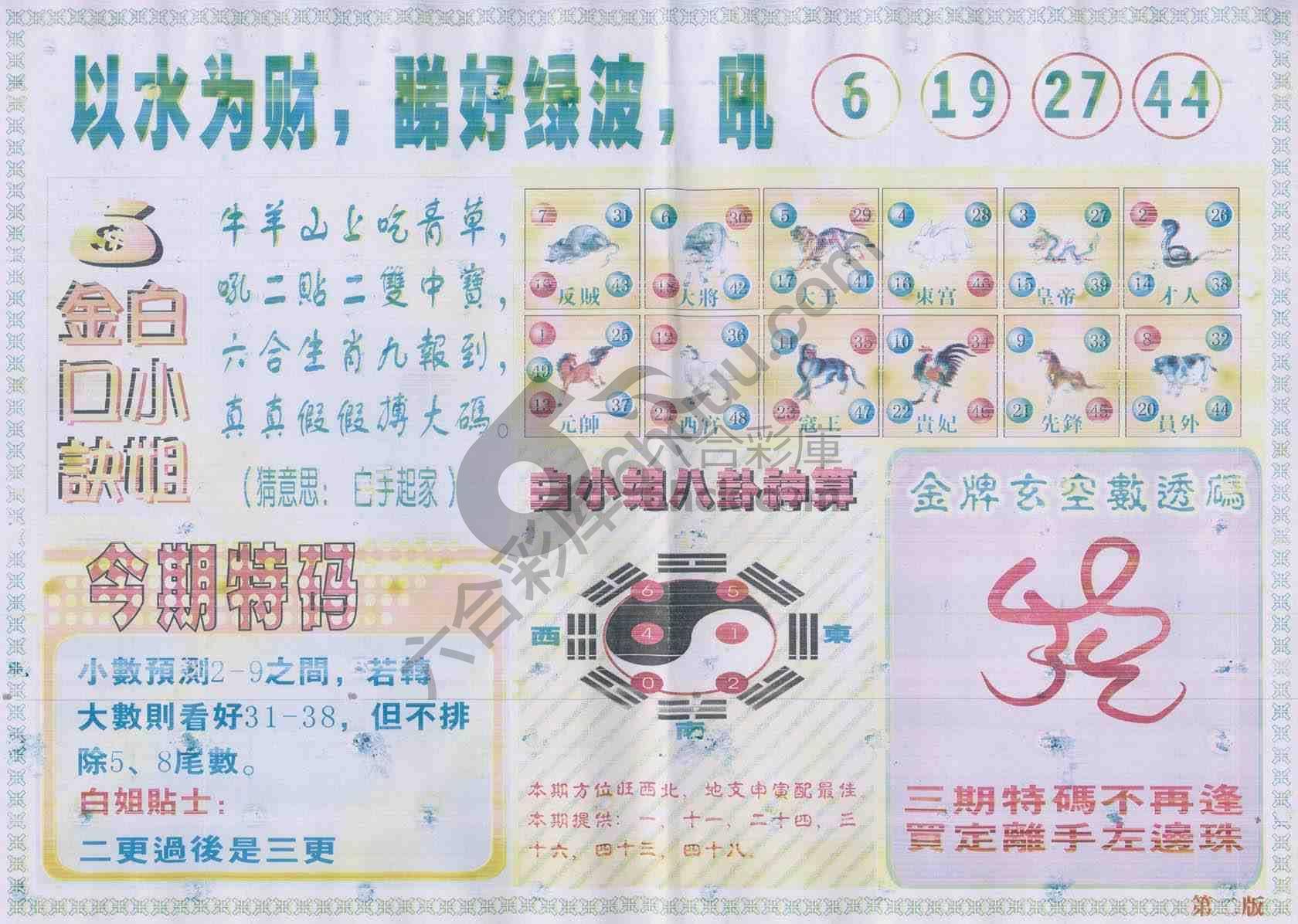 白姐内幕