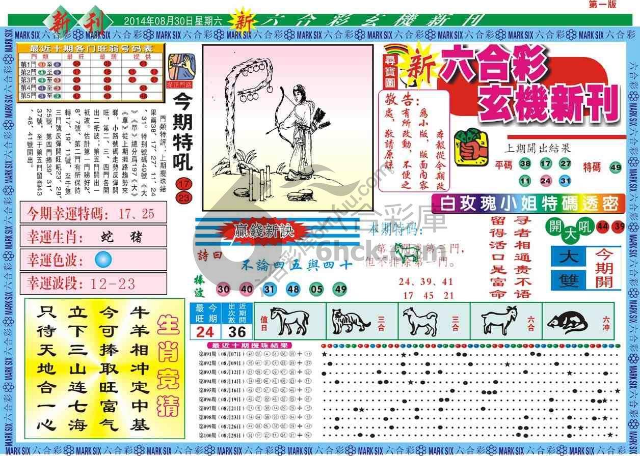 六合彩玄机新刊