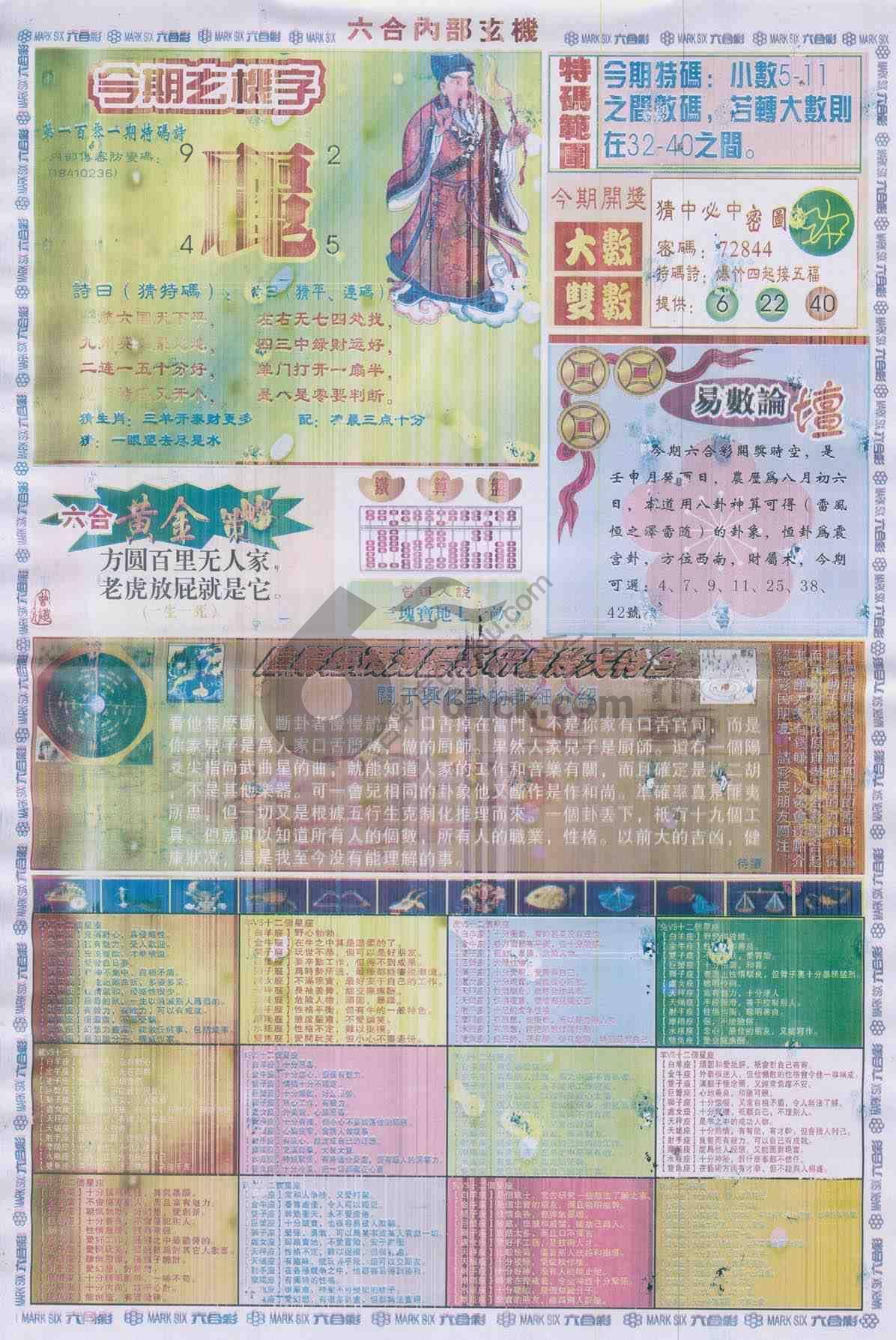 六合内部玄机