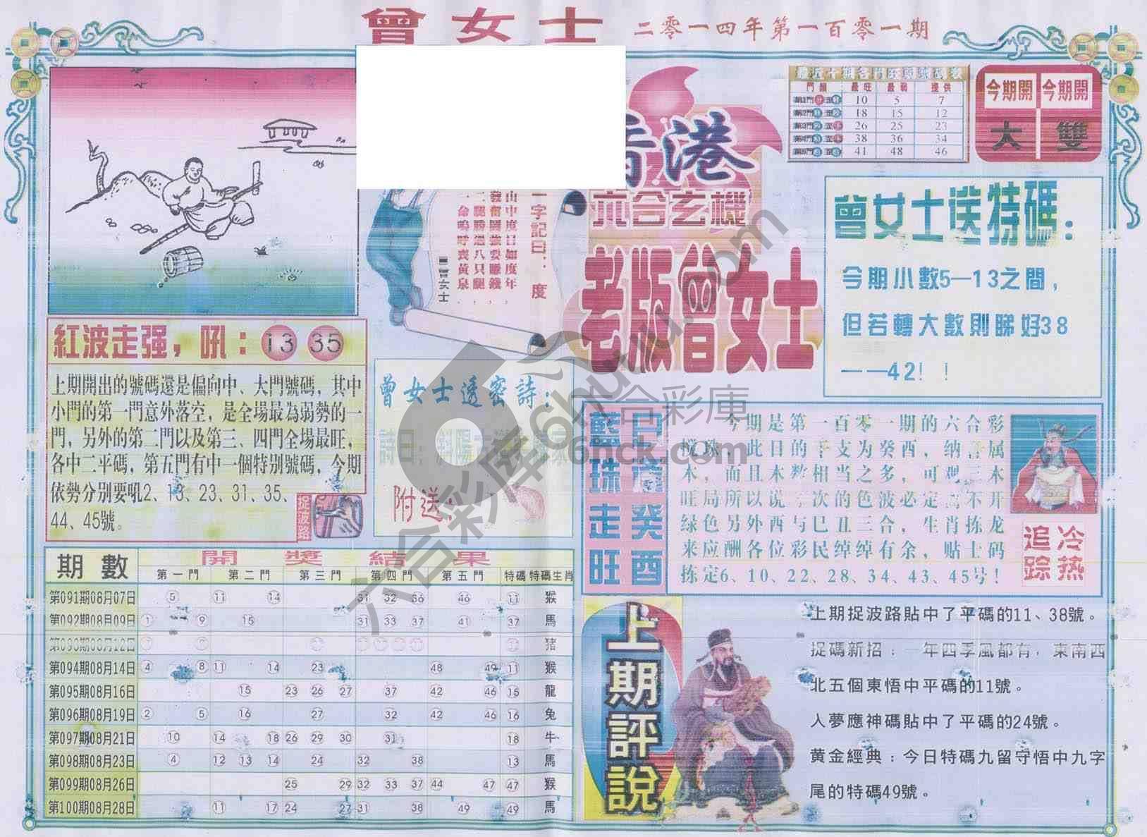 老版曾女士