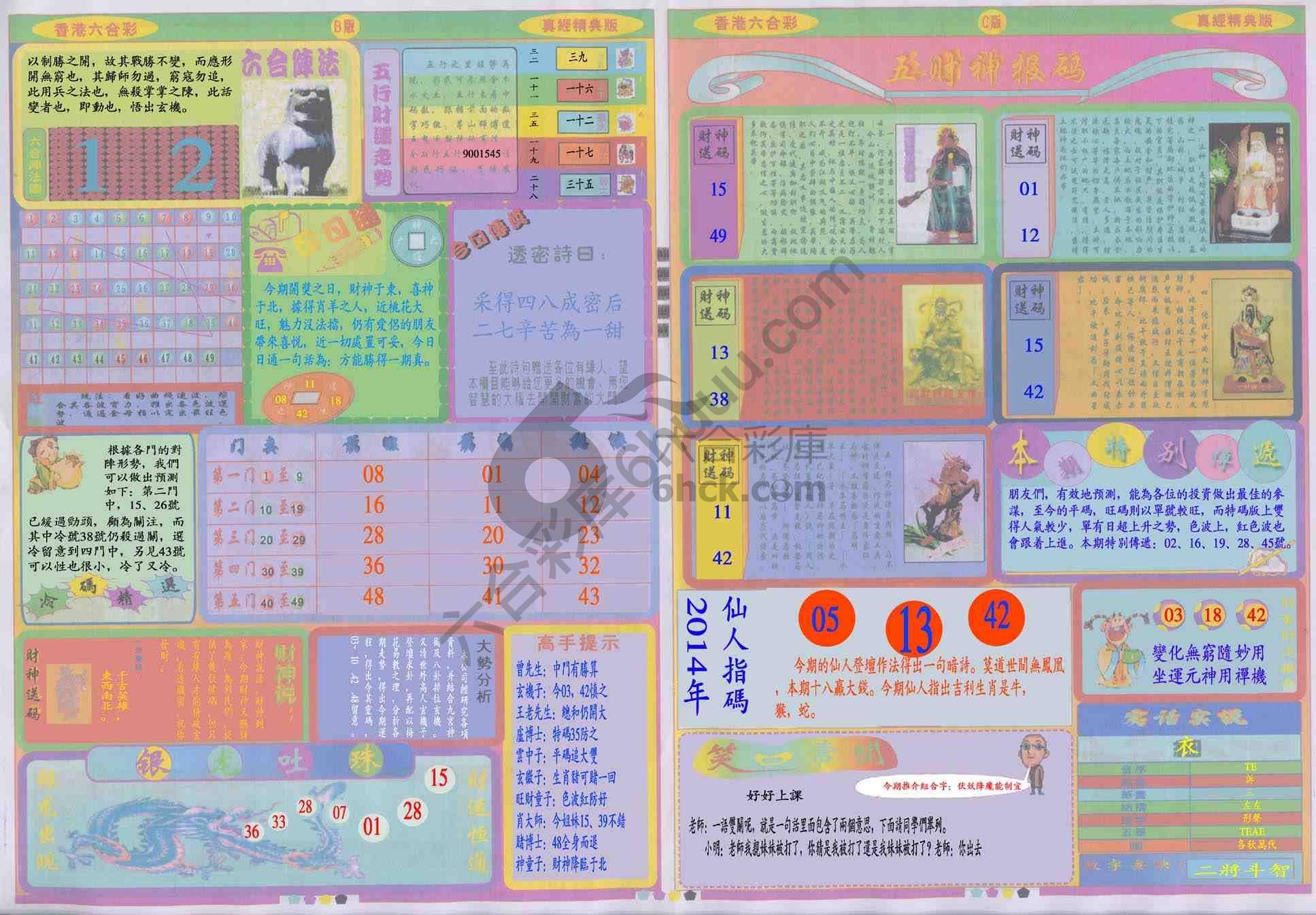香港六合彩真经