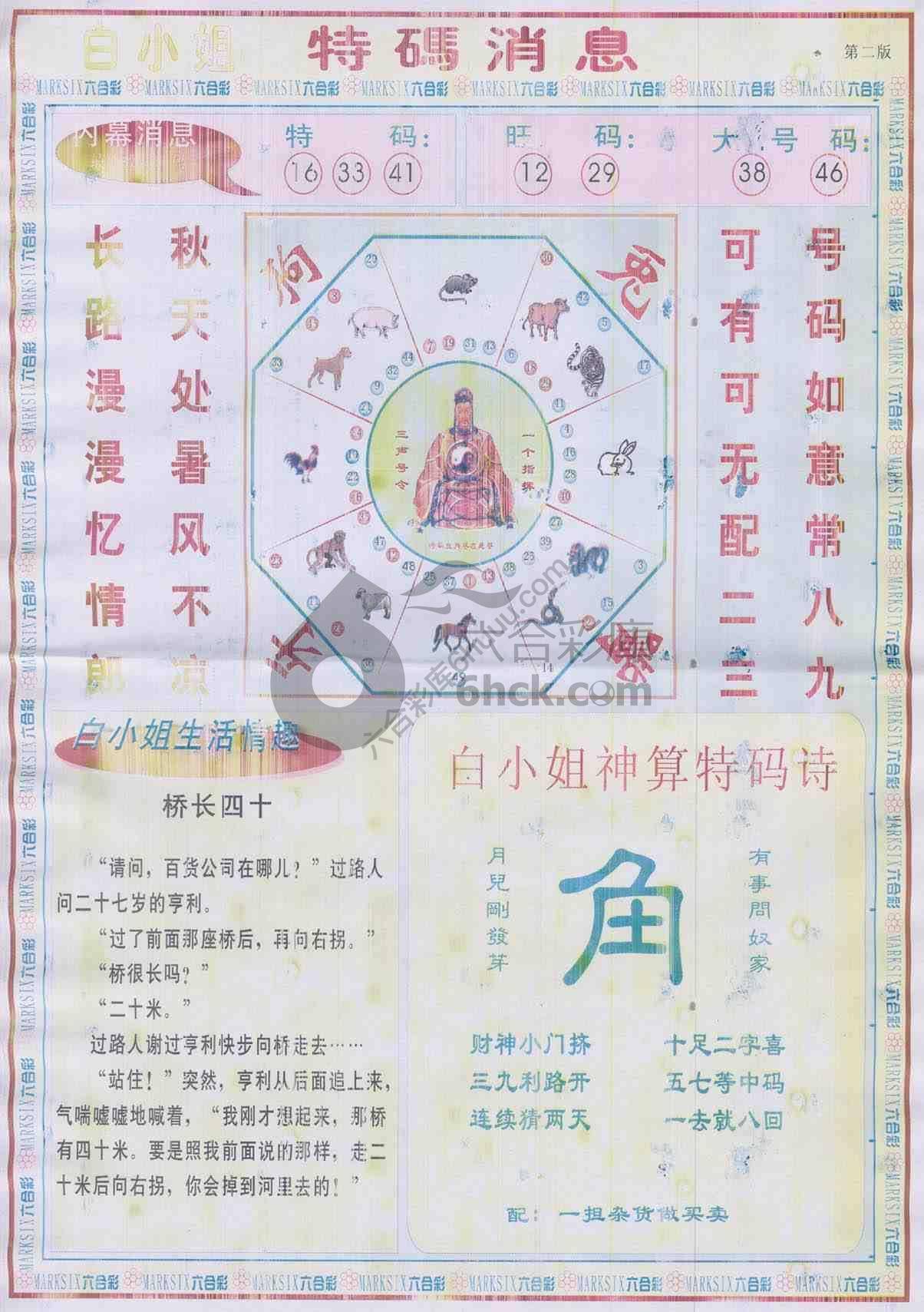 白小姐特码消息