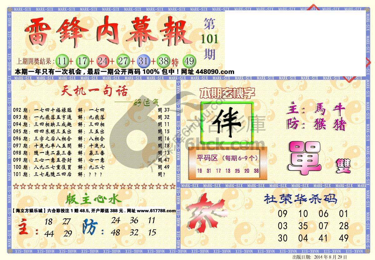 雷锋内幕报