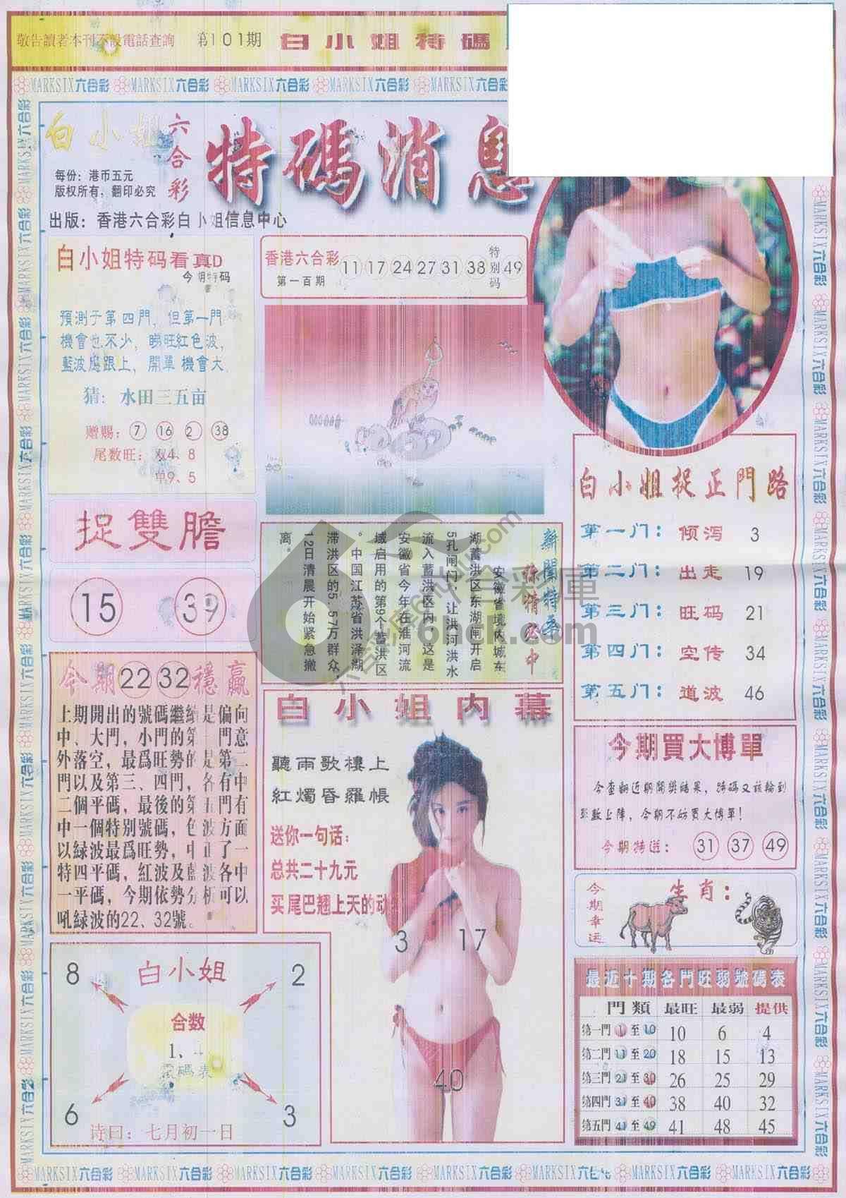 白小姐特码消息