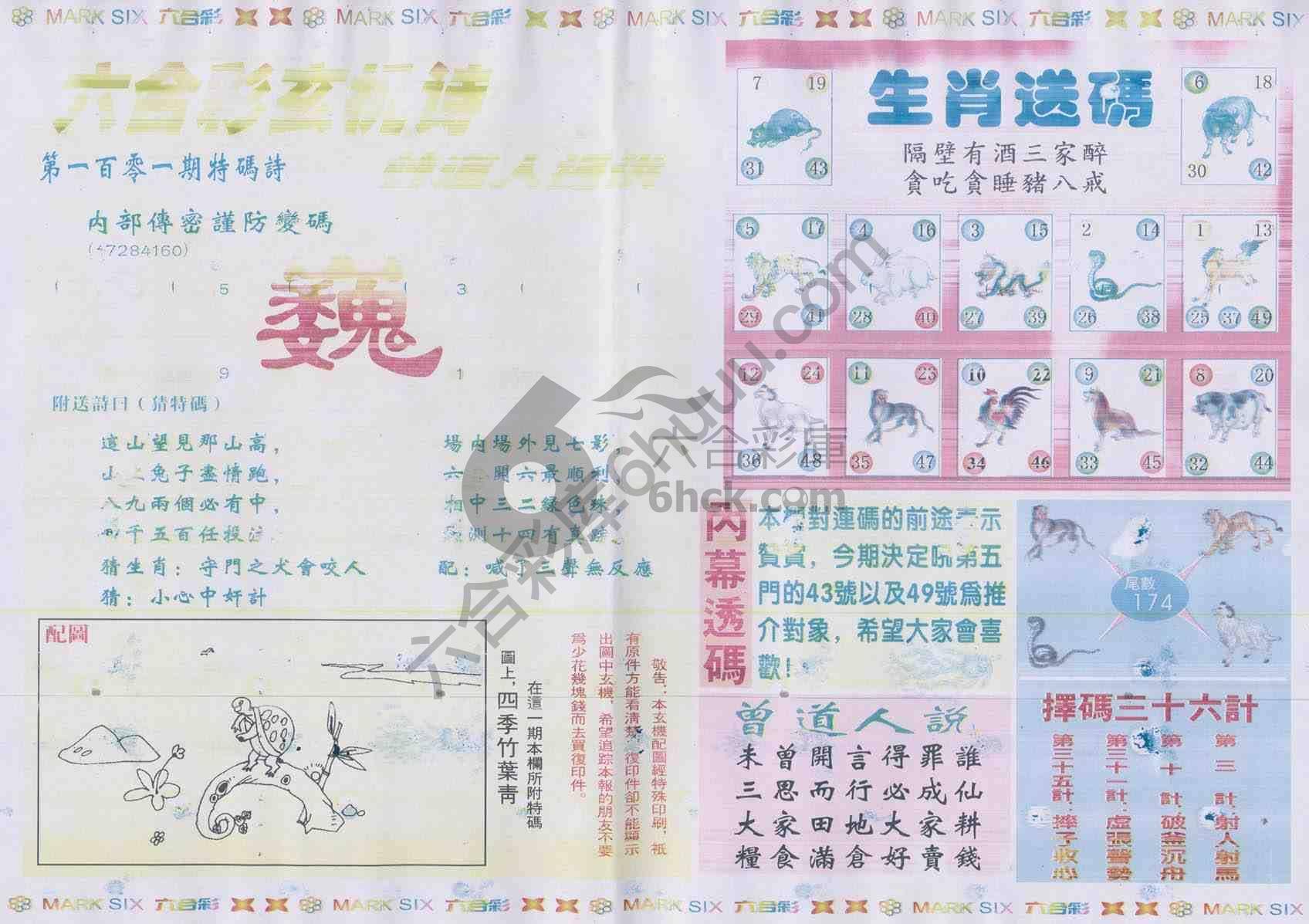 新曾道人内幕玄机