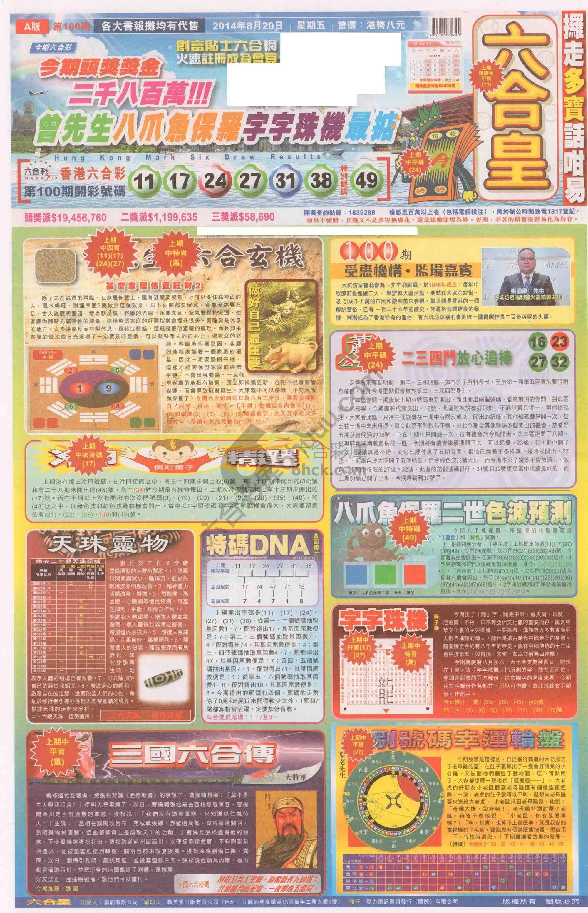 六合皇
