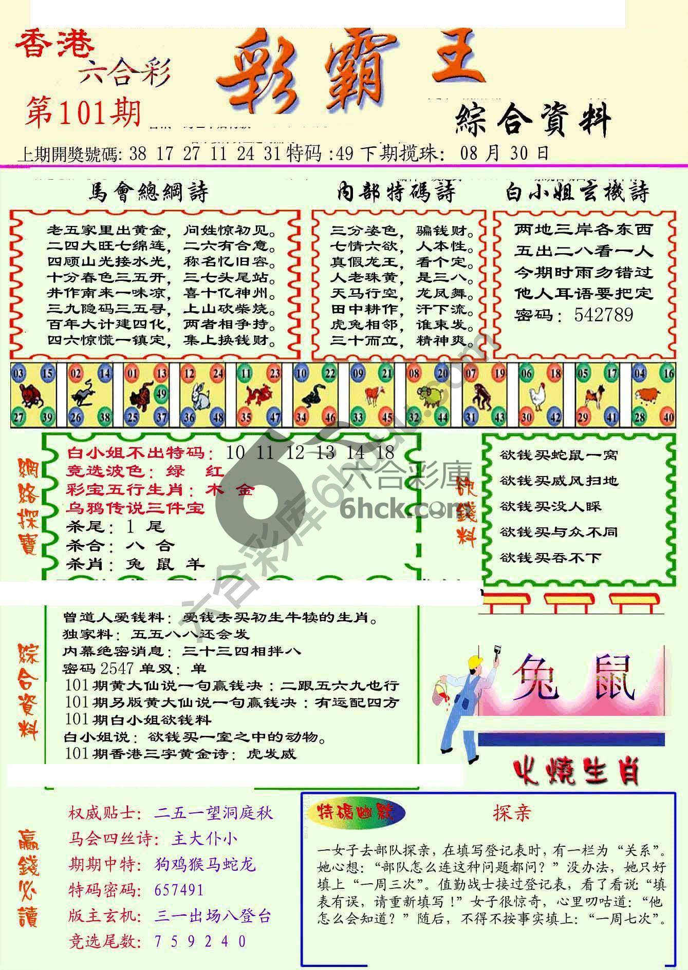 彩霸王