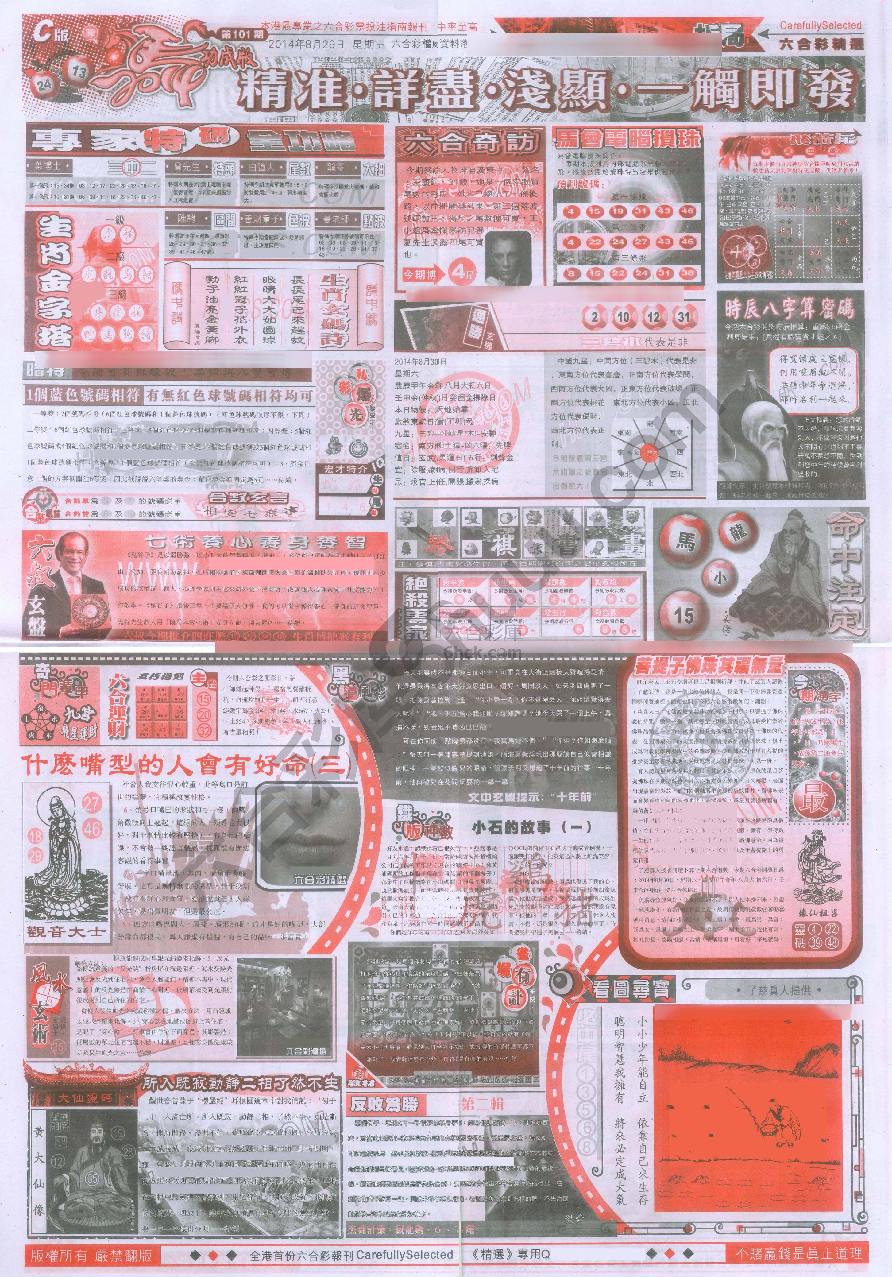 六合精选