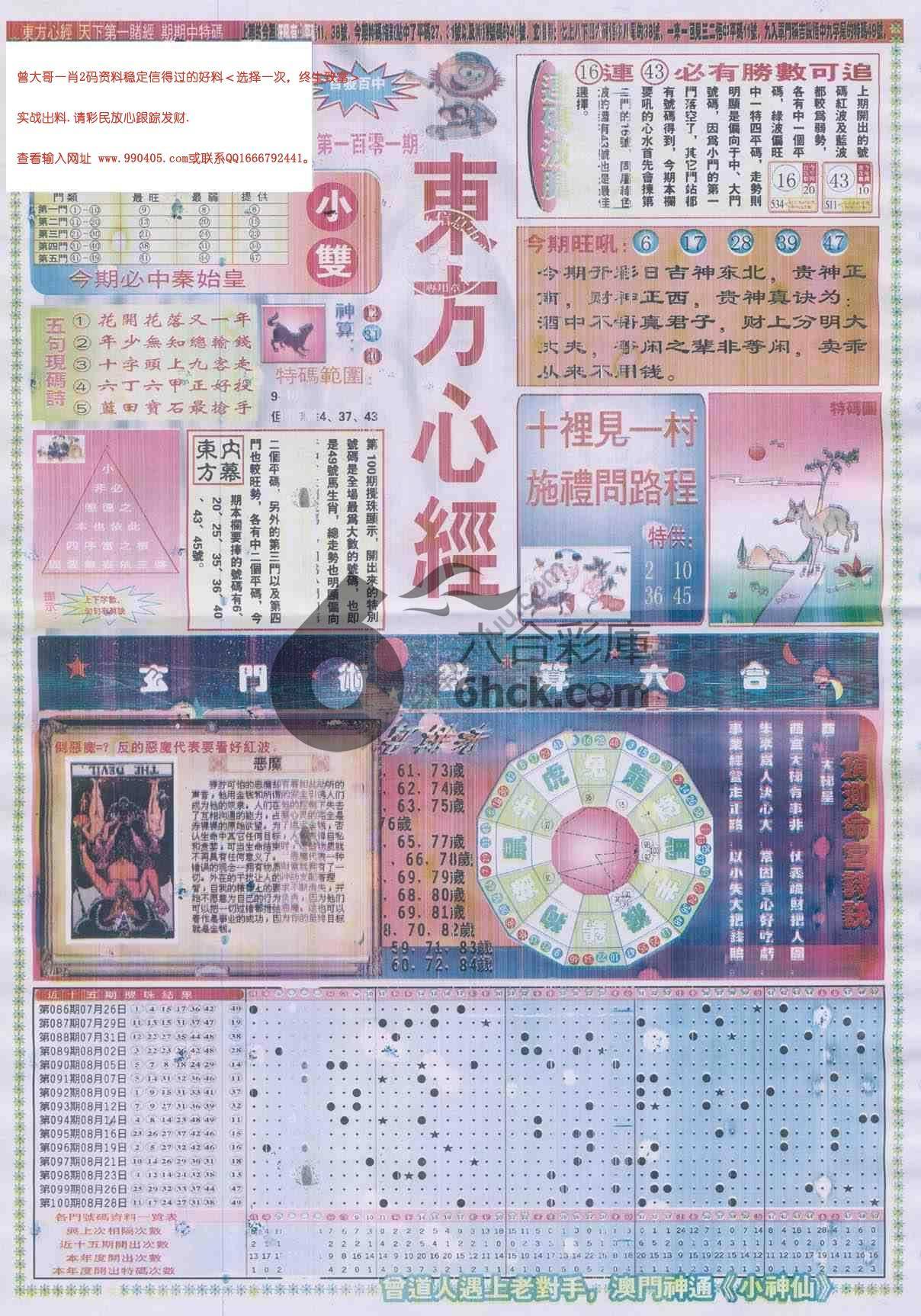 东方心经