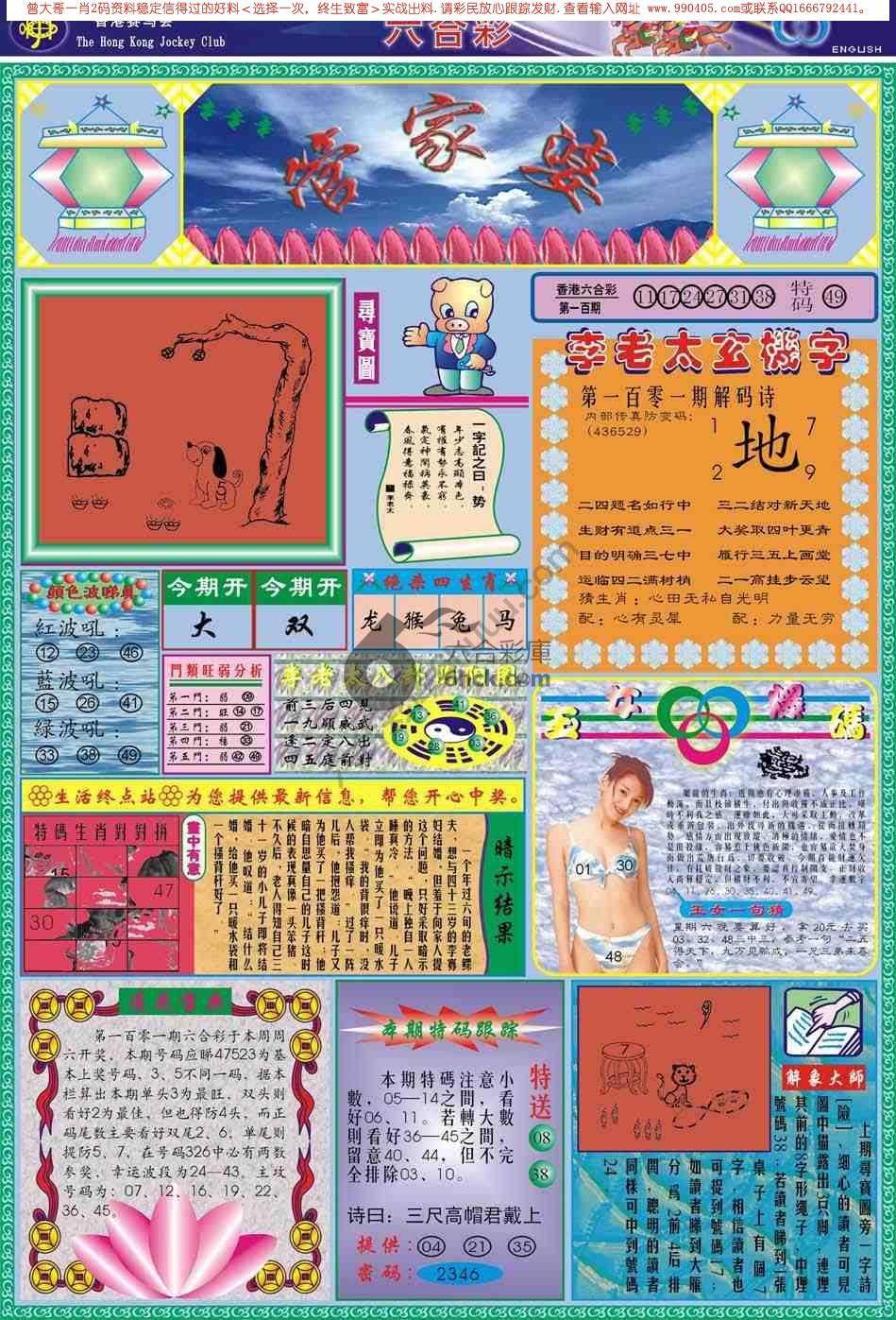 管家婆
