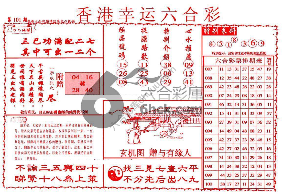香港幸运六合彩