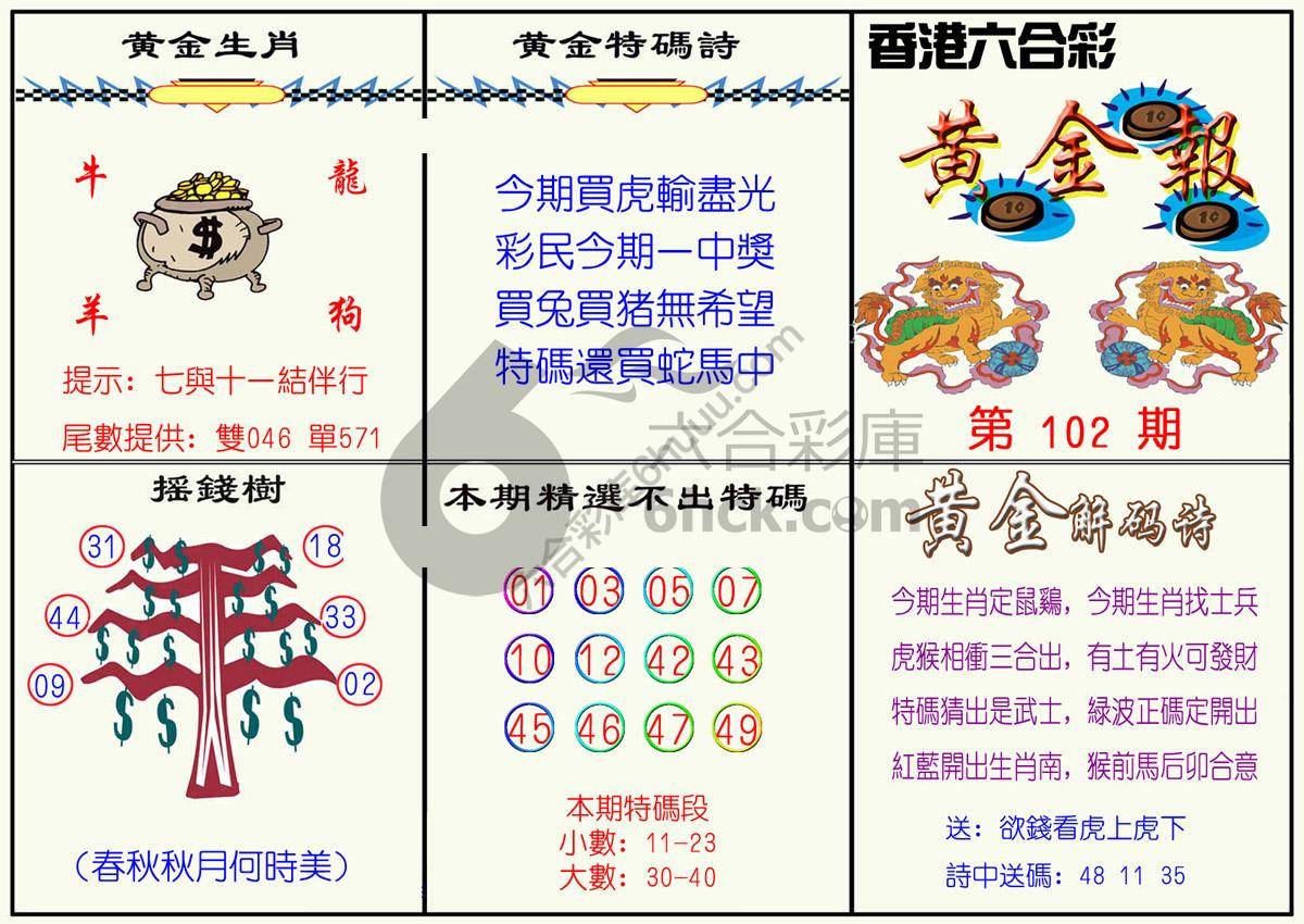 黄金报