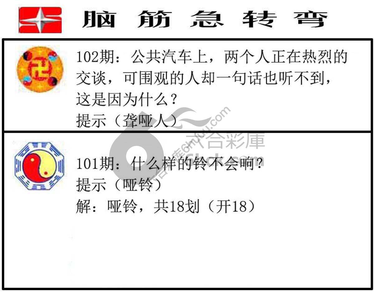脑筋急转弯