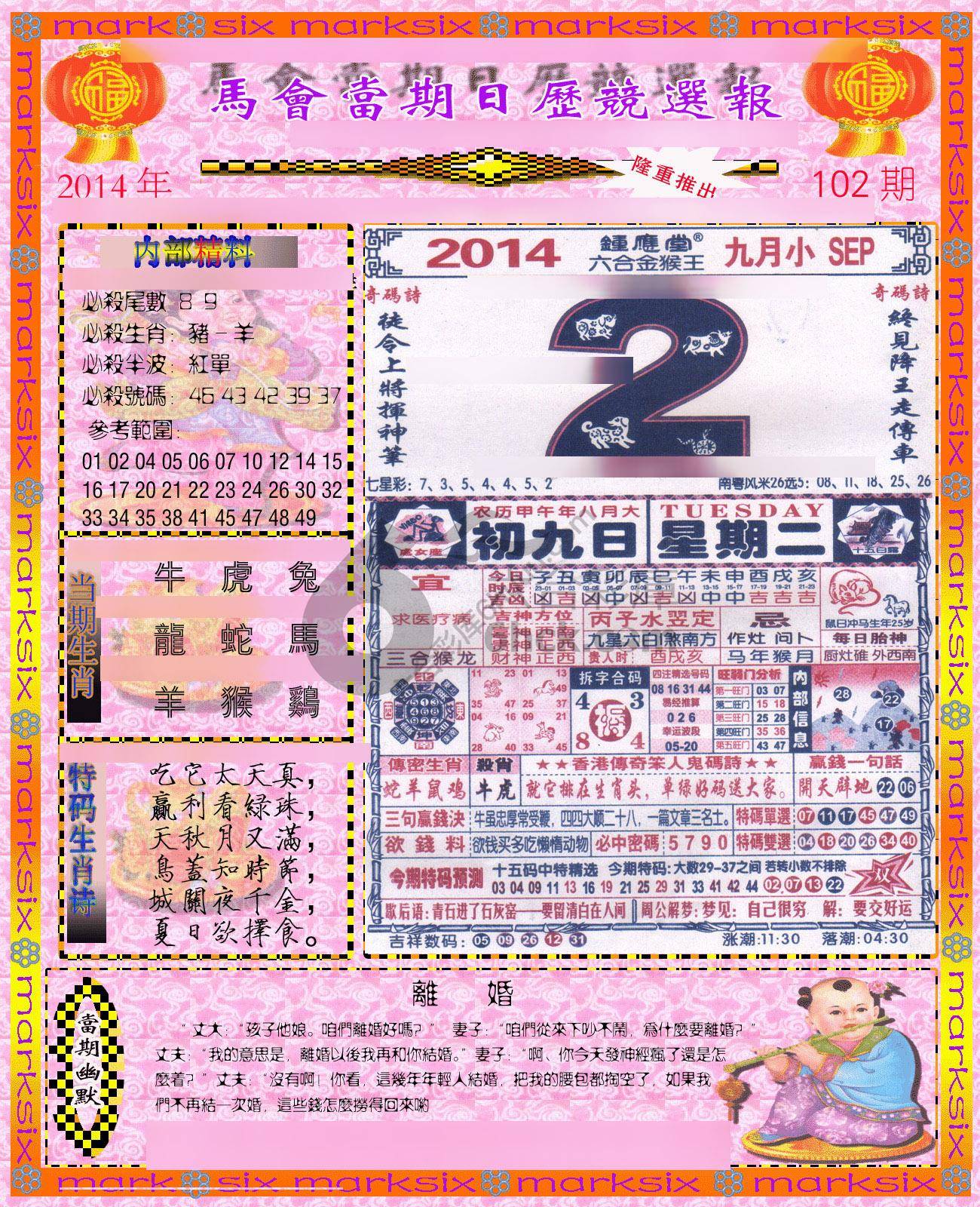 日历精选报