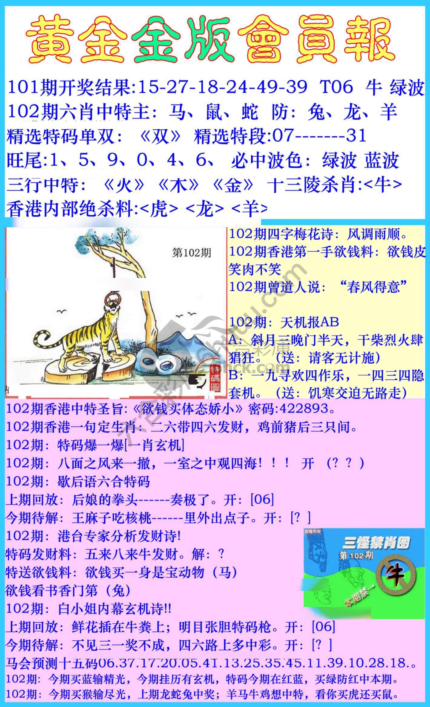 黄金金版会员报