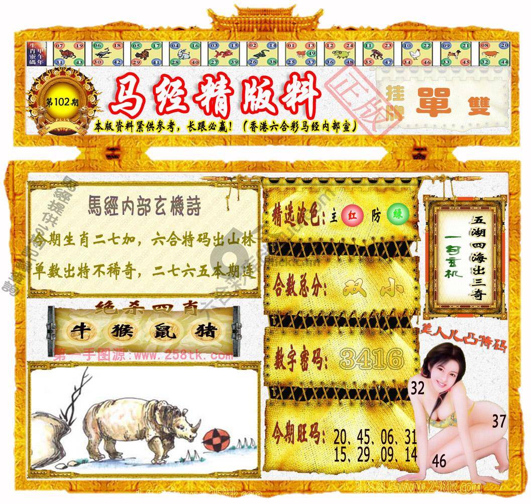 马经精版料