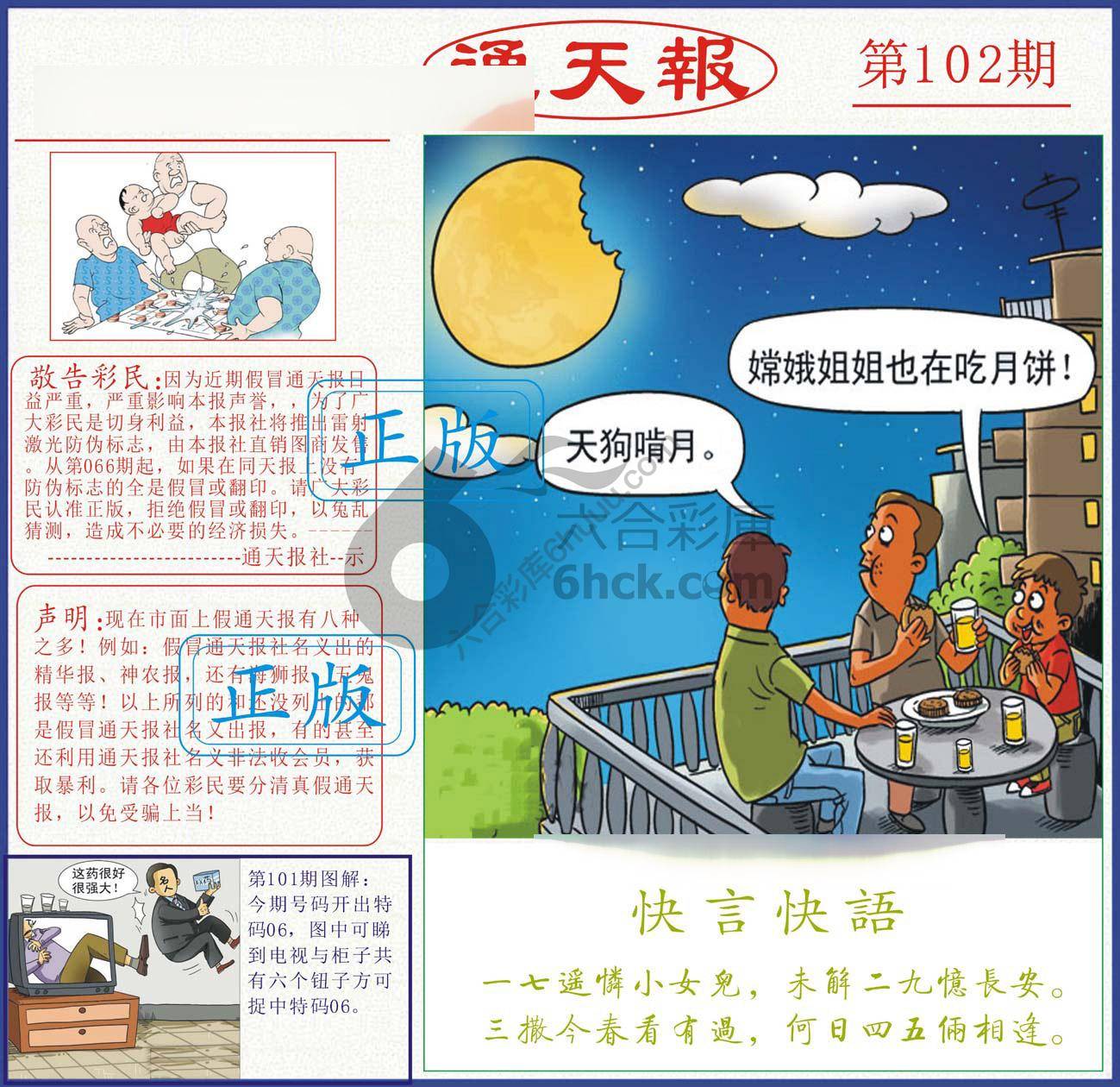 正版通天报