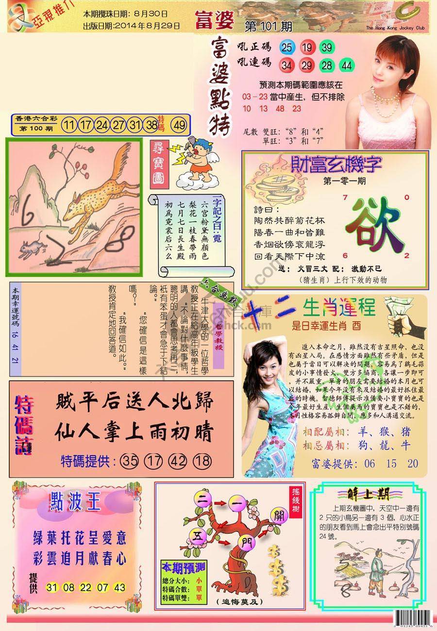 富婆翡翠秘籍图