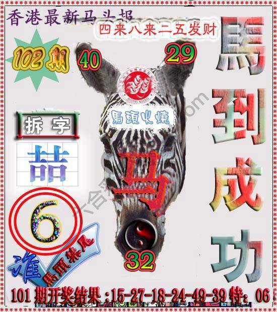 香港马头报
