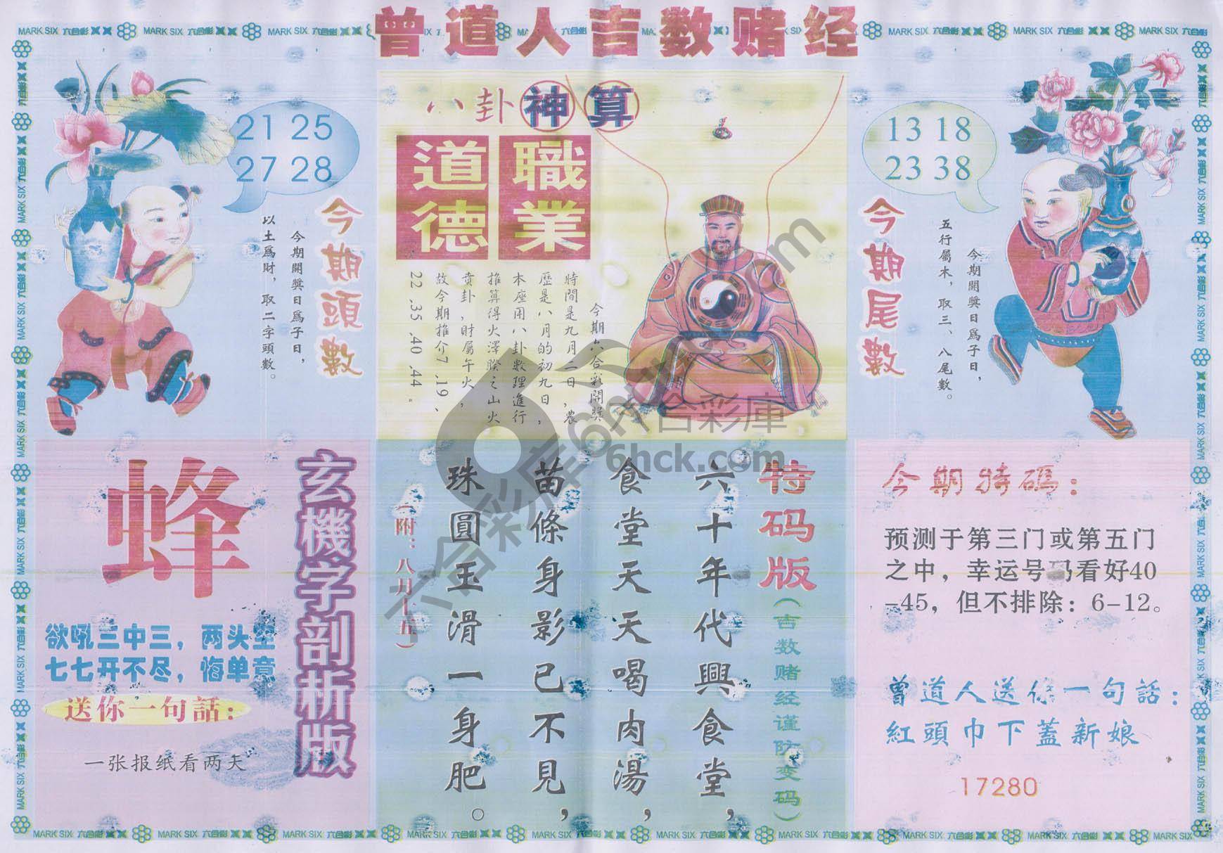 曾道人吉数赌经