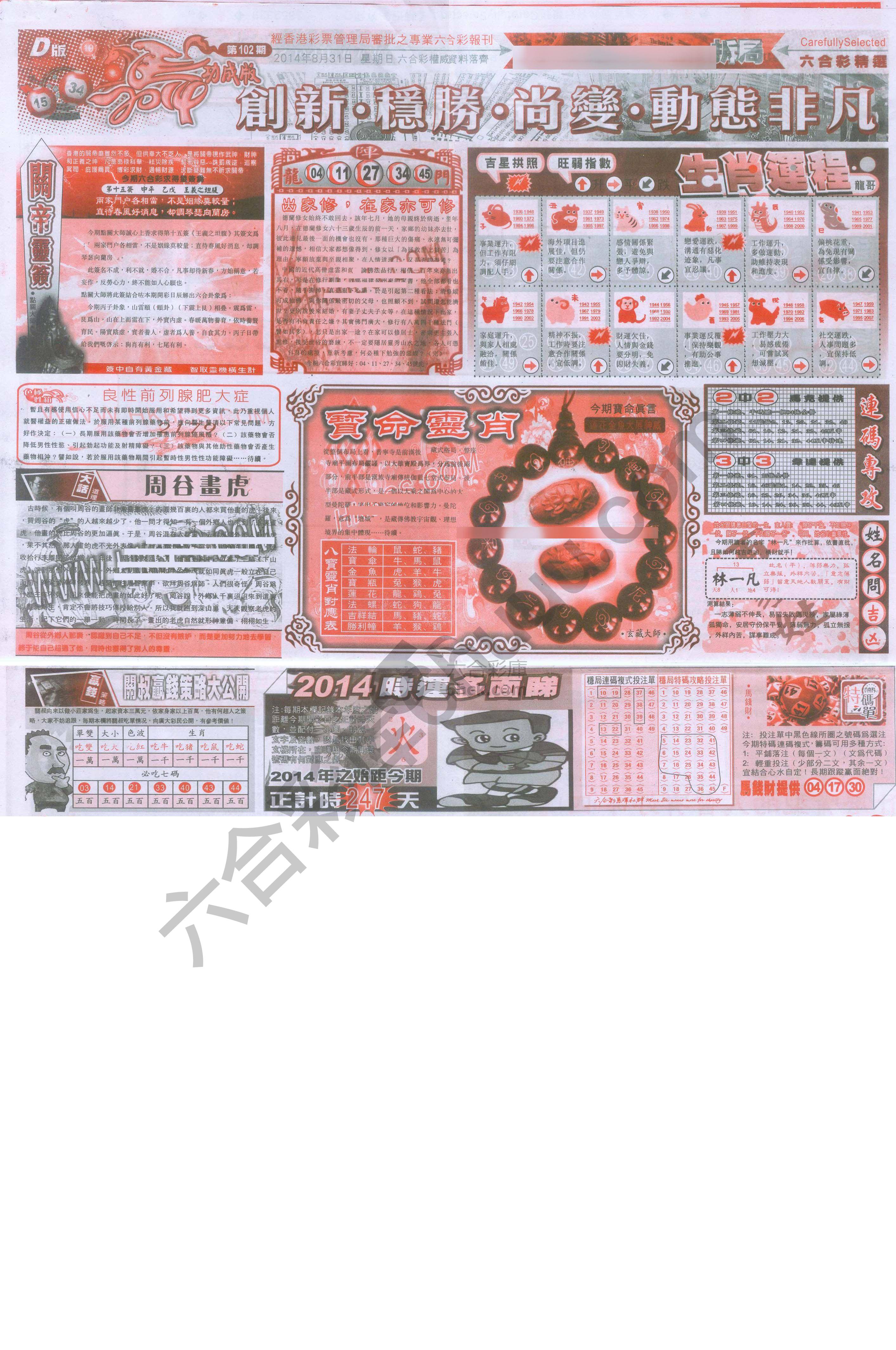 六合精选