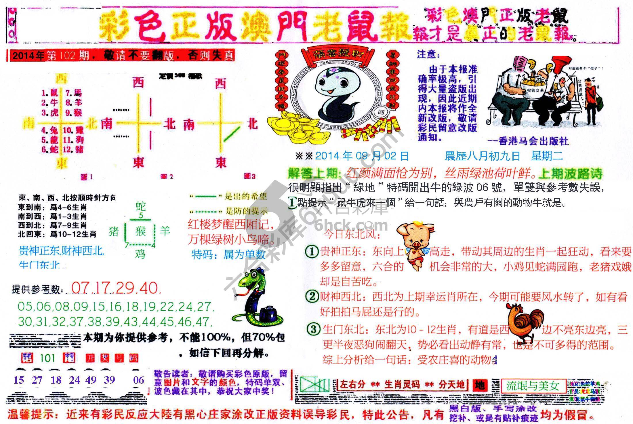 澳门老鼠报