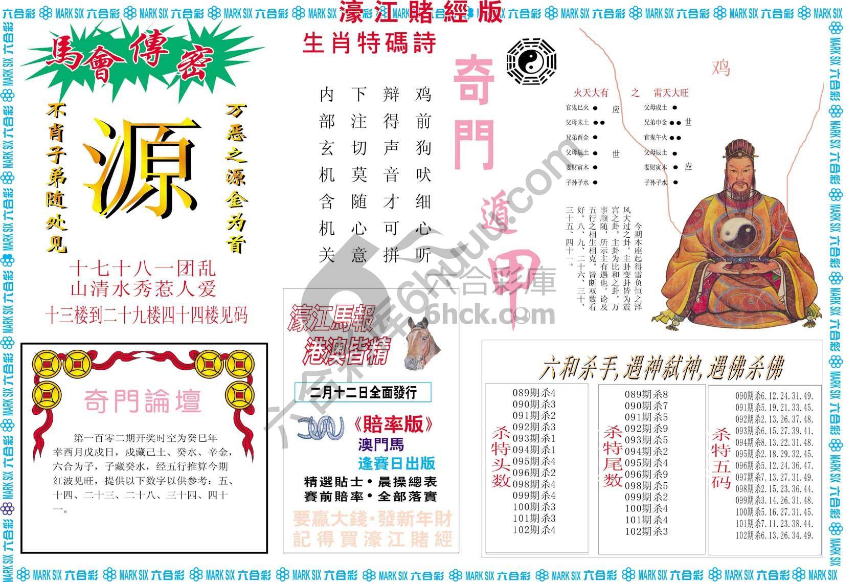 濠江赌经