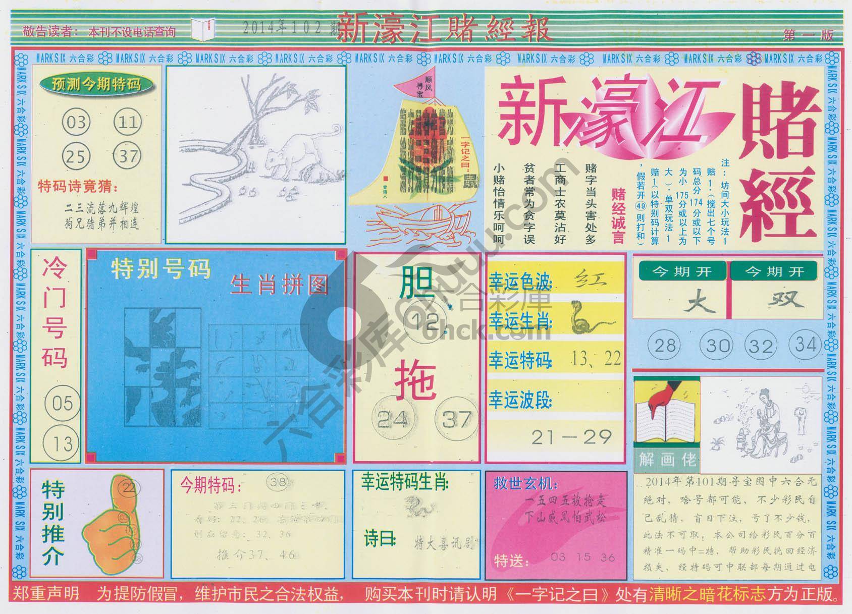 新濠江赌经