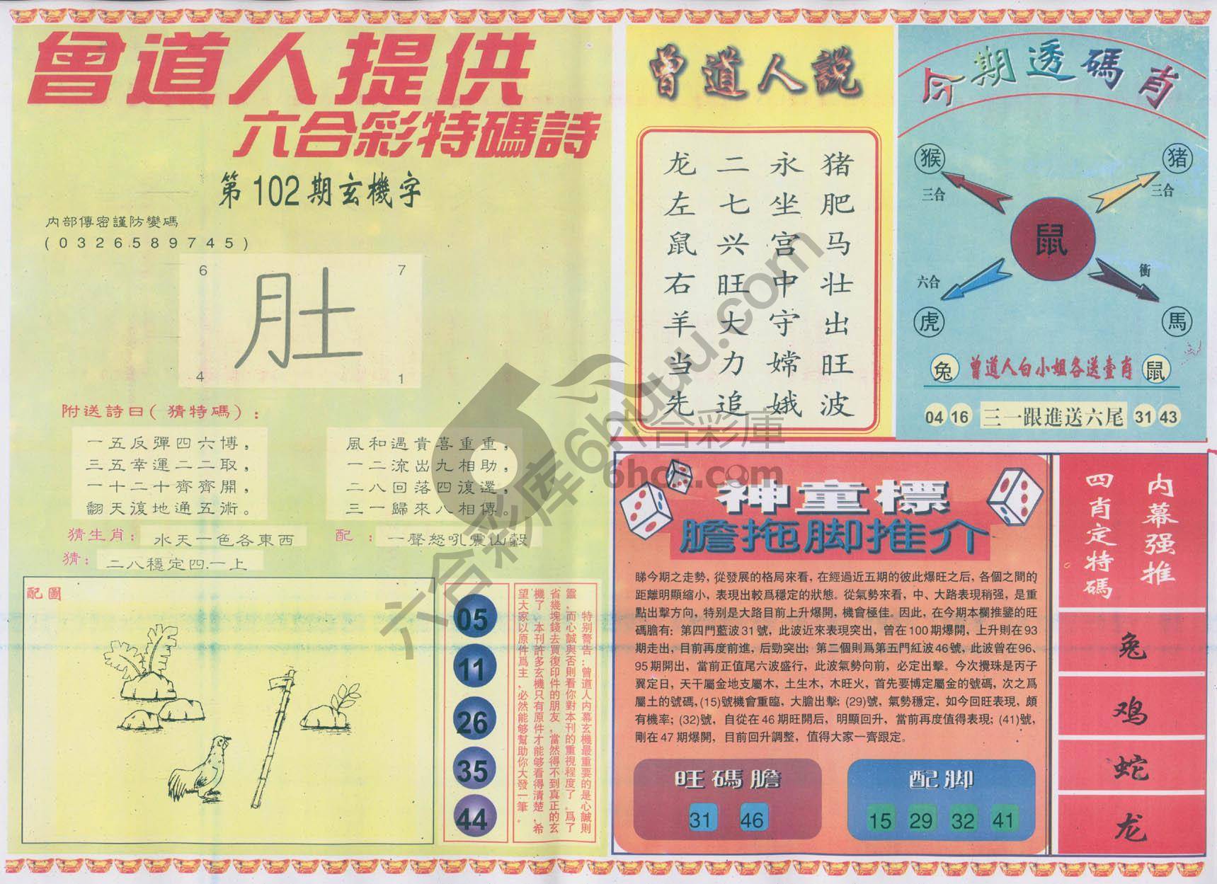 曾道人内幕玄机