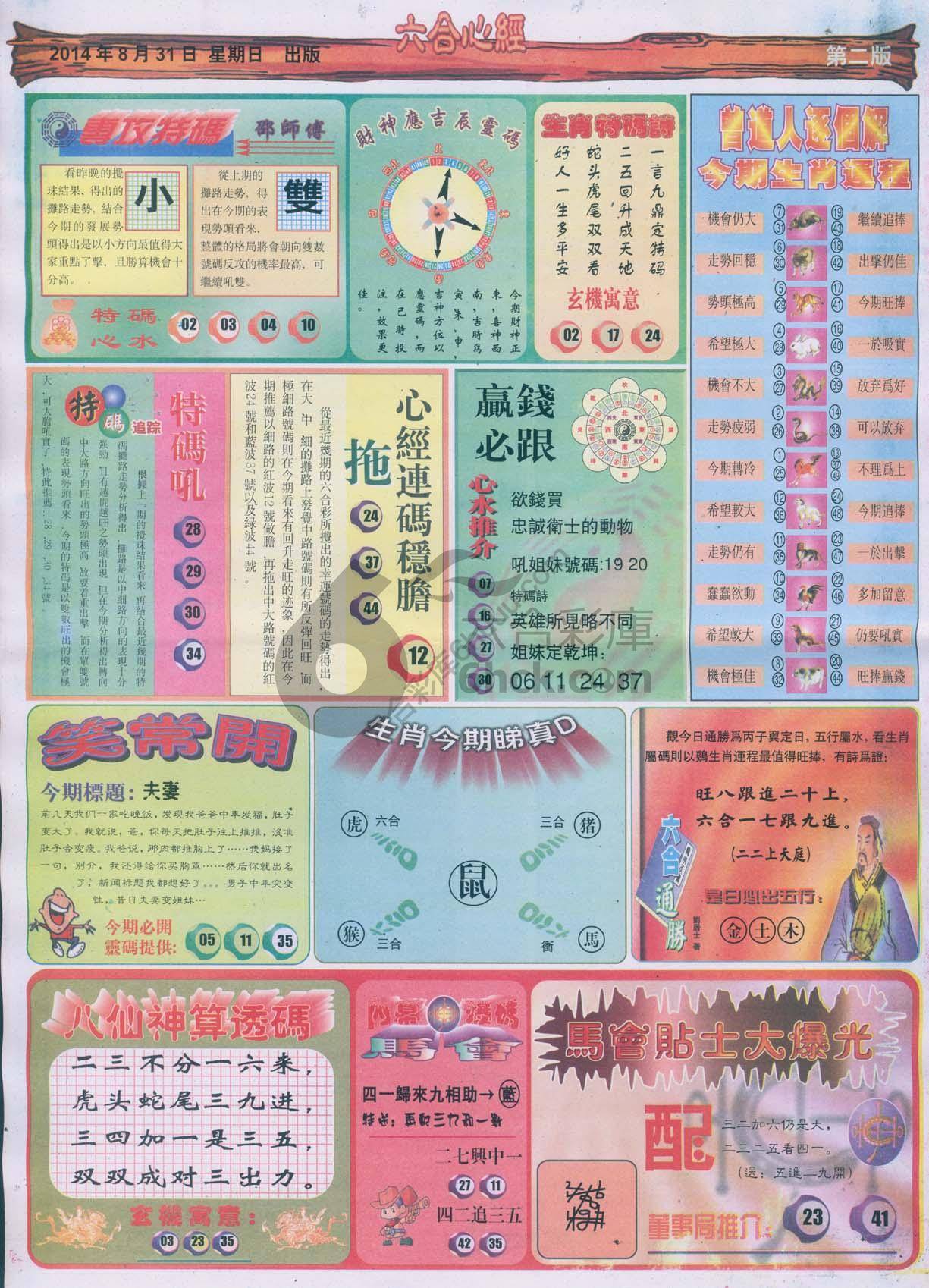 六合心经
