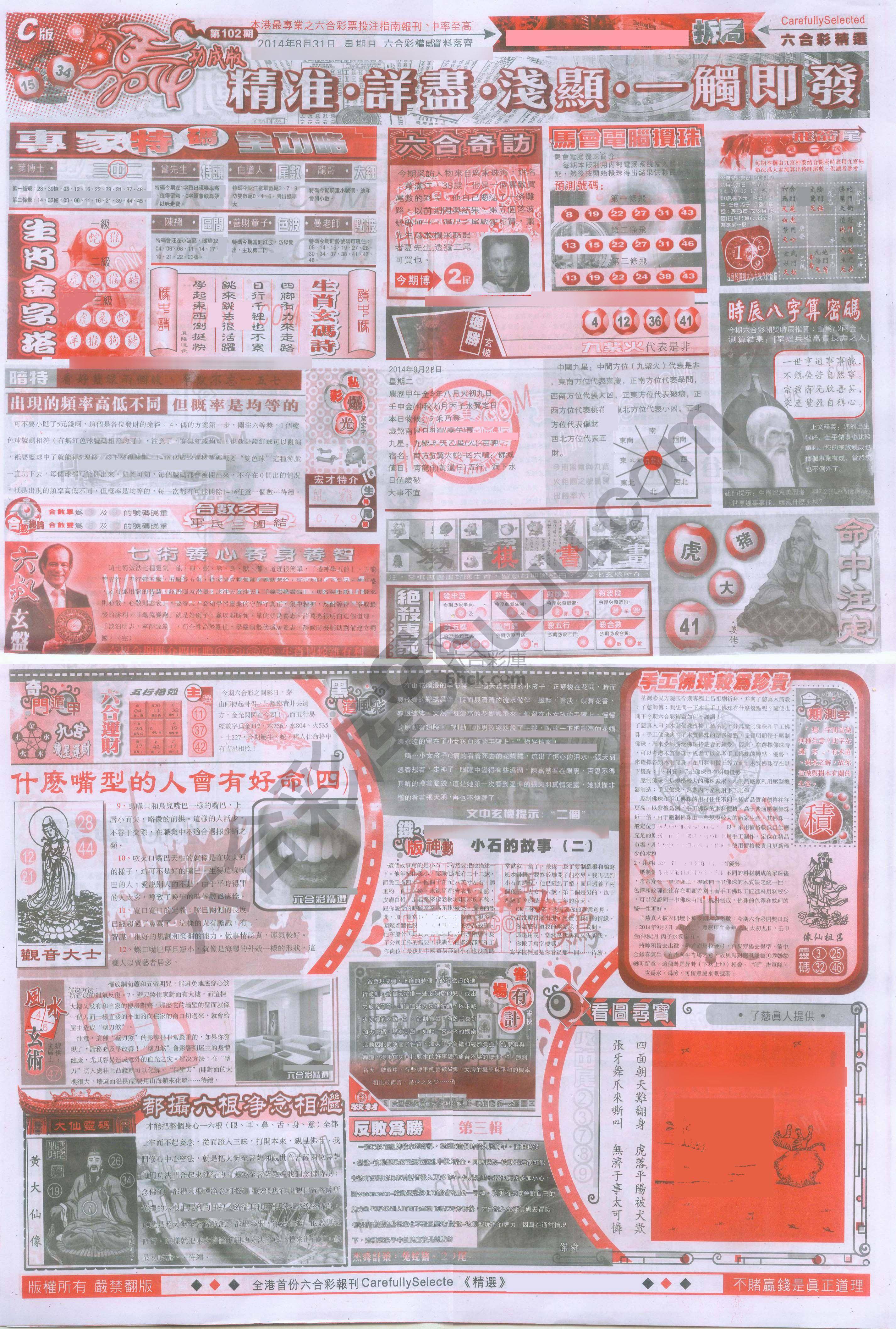 六合精选