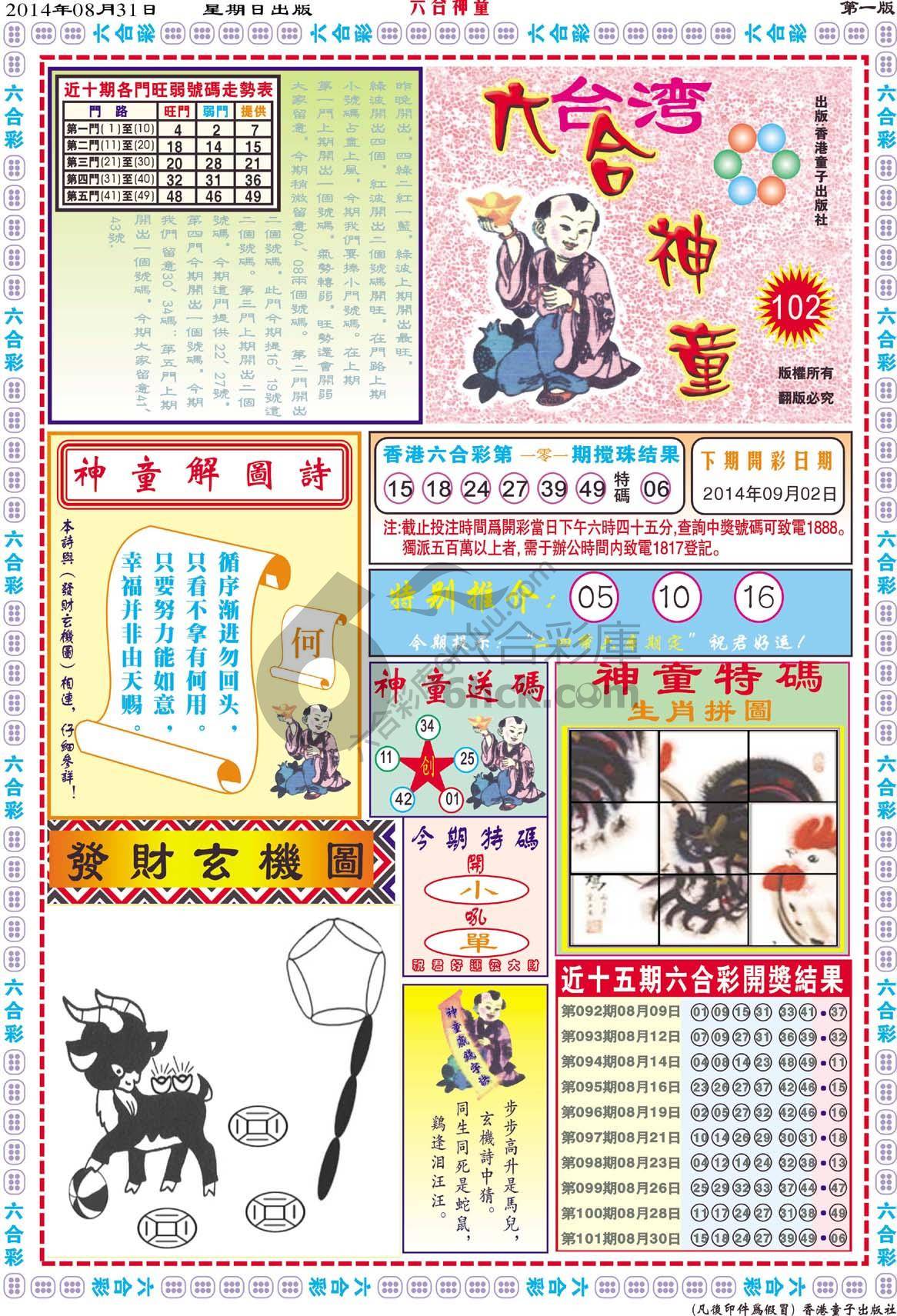 六合神童