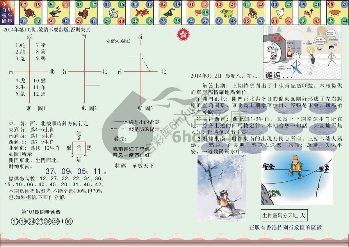 澳门足球报