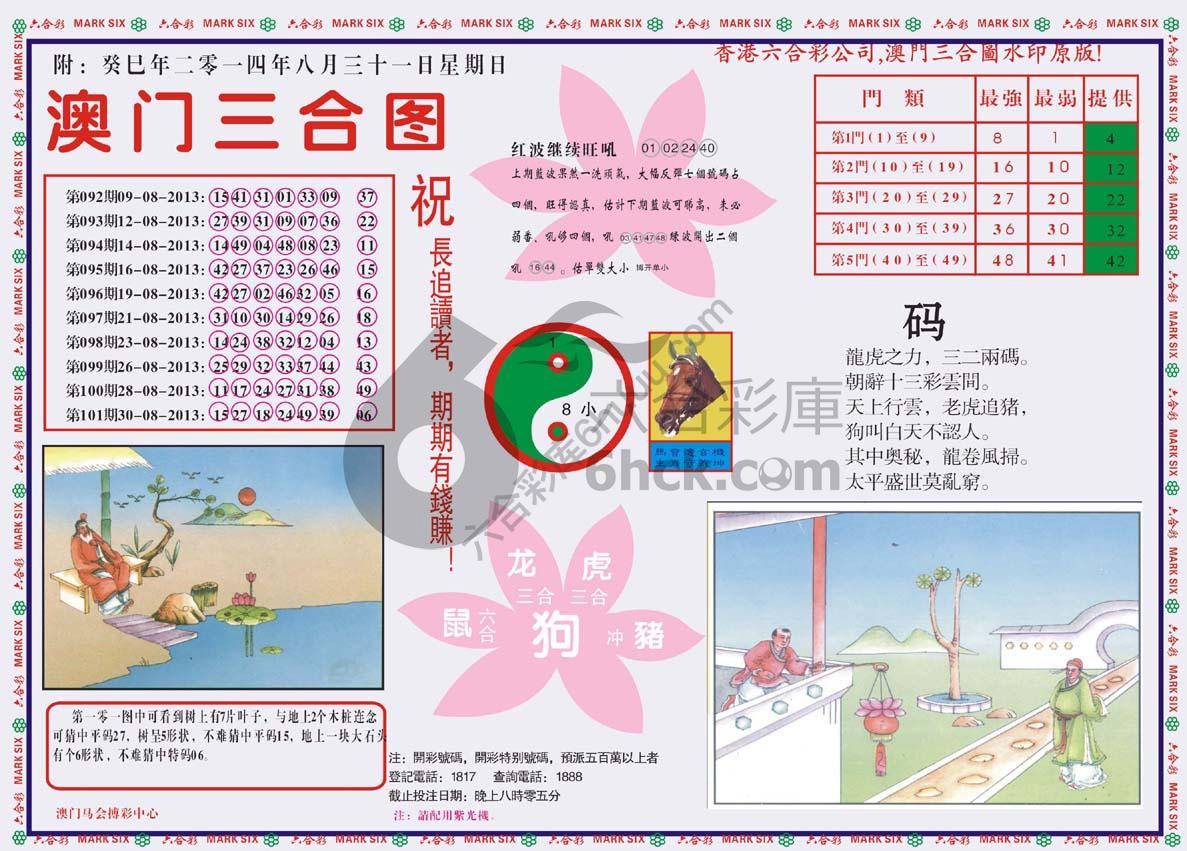 澳门三合图