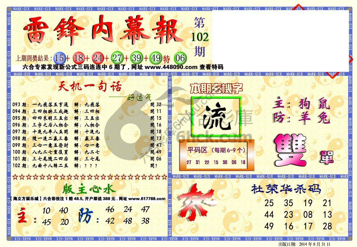 雷锋内幕报