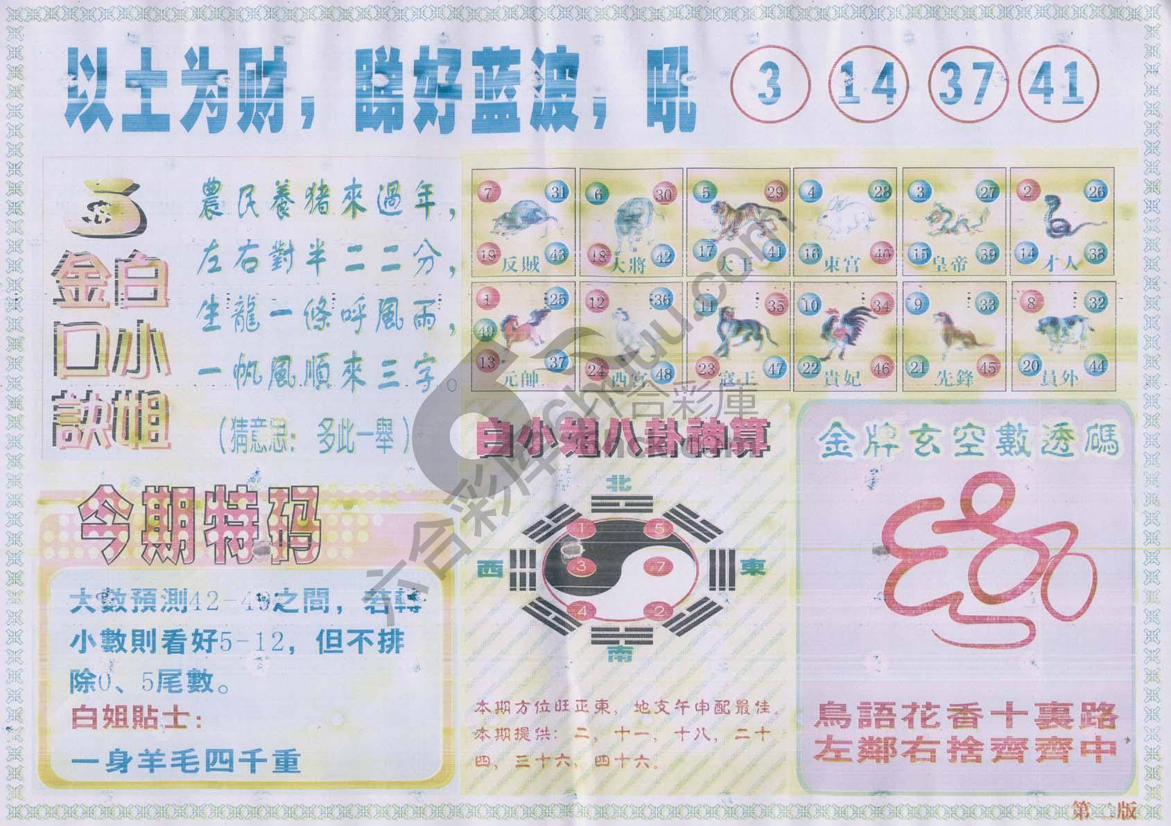 白姐内幕