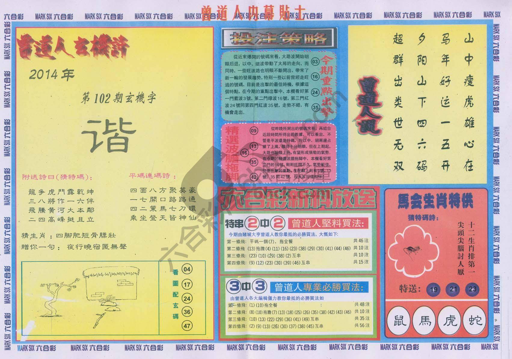 曾道人内幕贴士