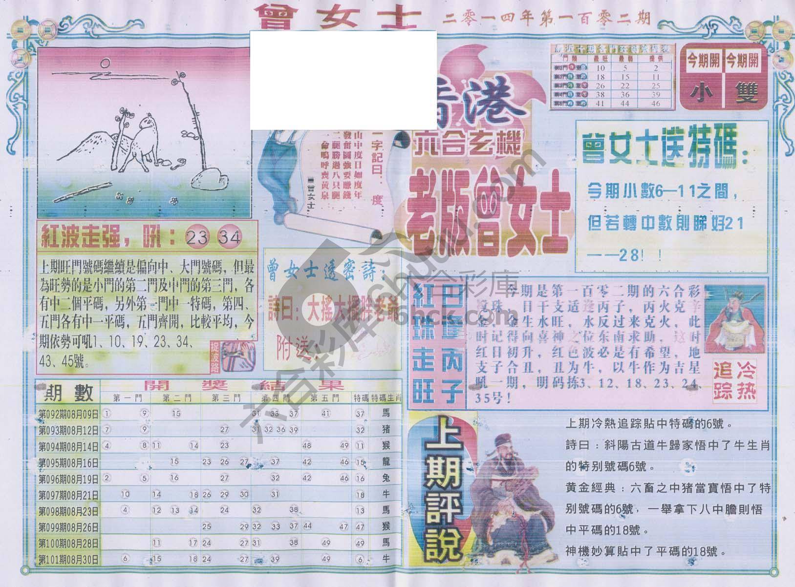 老版曾女士
