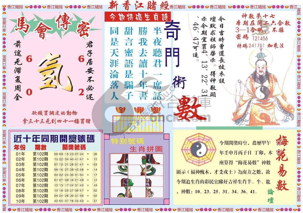 新香江赌经