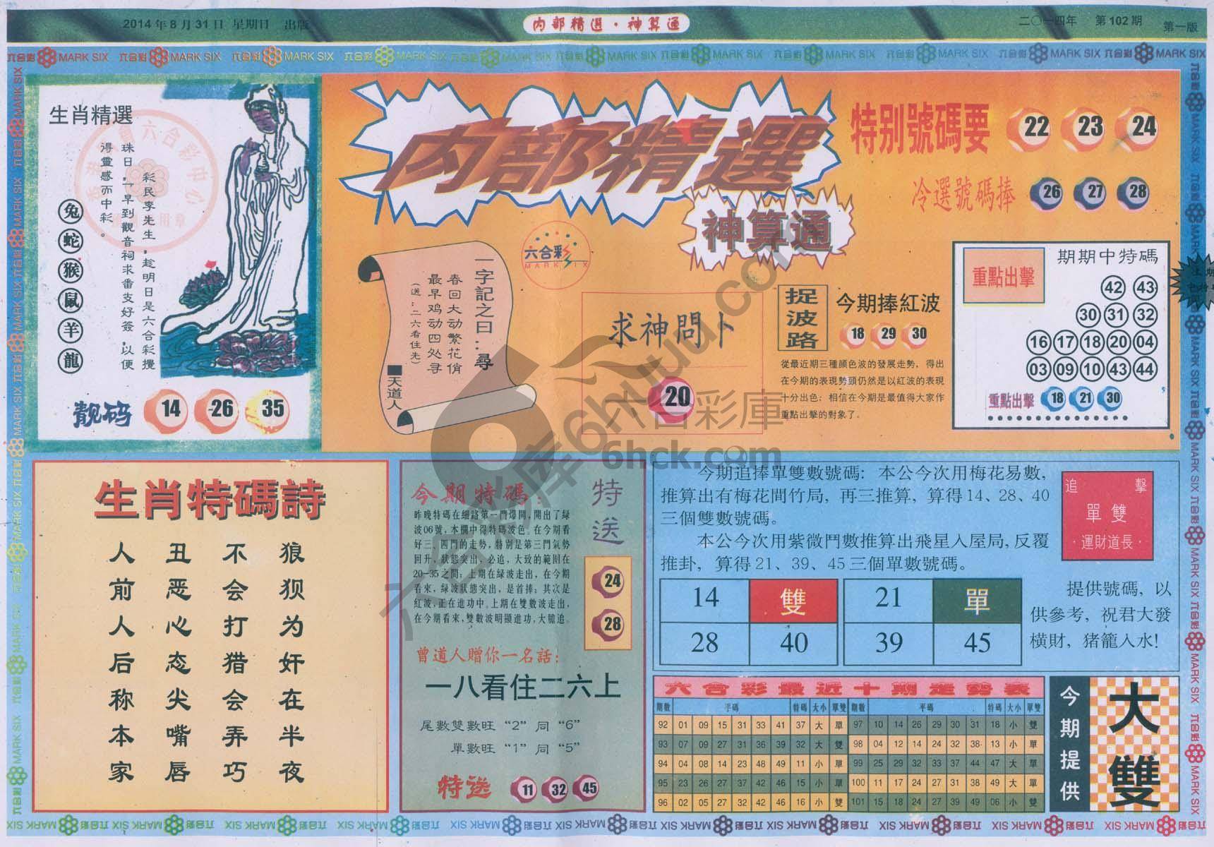 内部精选神算通