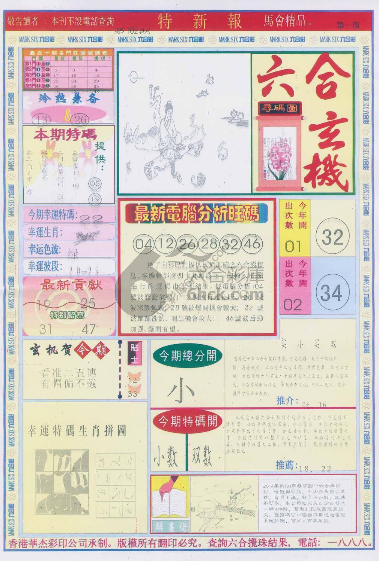 特新报